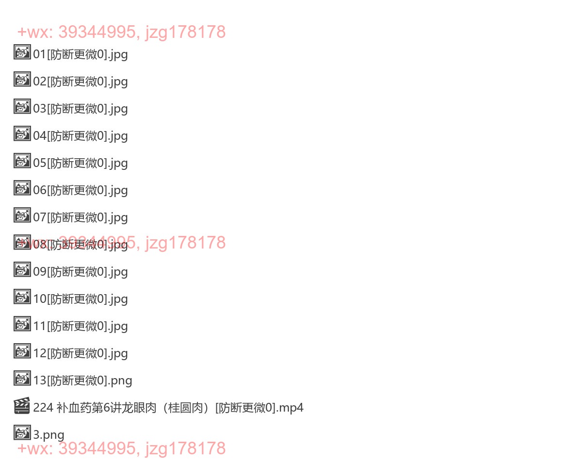 224 补血药第6讲龙眼肉（桂圆肉） screenshot