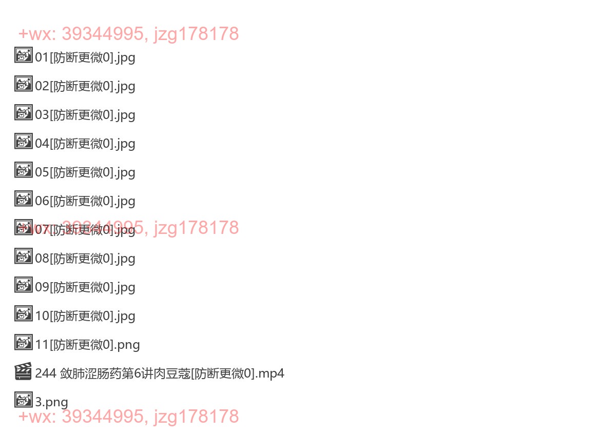 244 敛肺涩肠药第6讲肉豆蔻 screenshot
