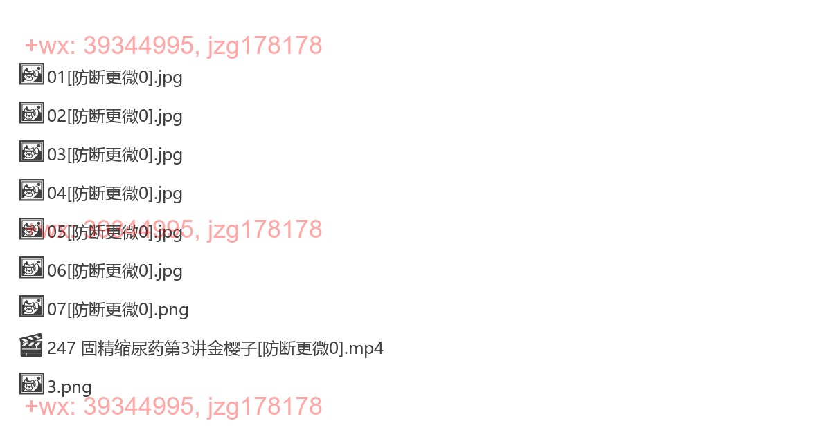 247 固精缩尿药第3讲金樱子 screenshot