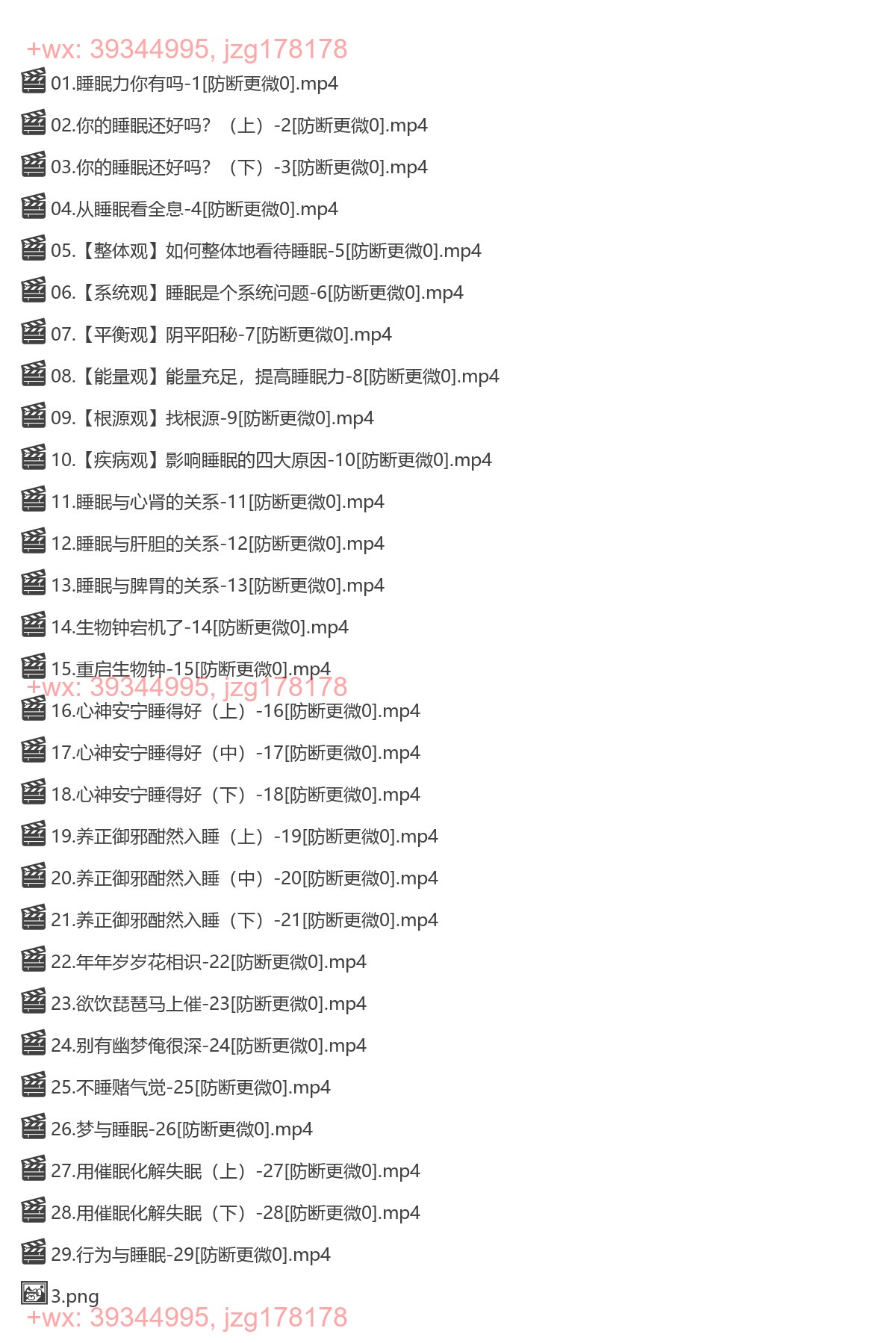 1253.1个月还你好睡眠——睡眠健康管理师·初级班（完结） screenshot