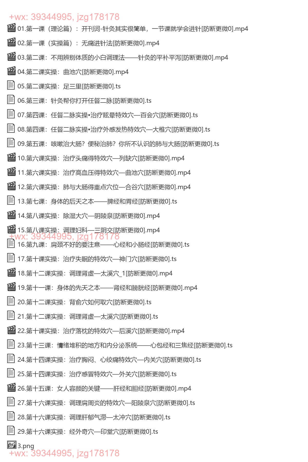 1254.学就会的「针灸调养」基础课（完结） screenshot
