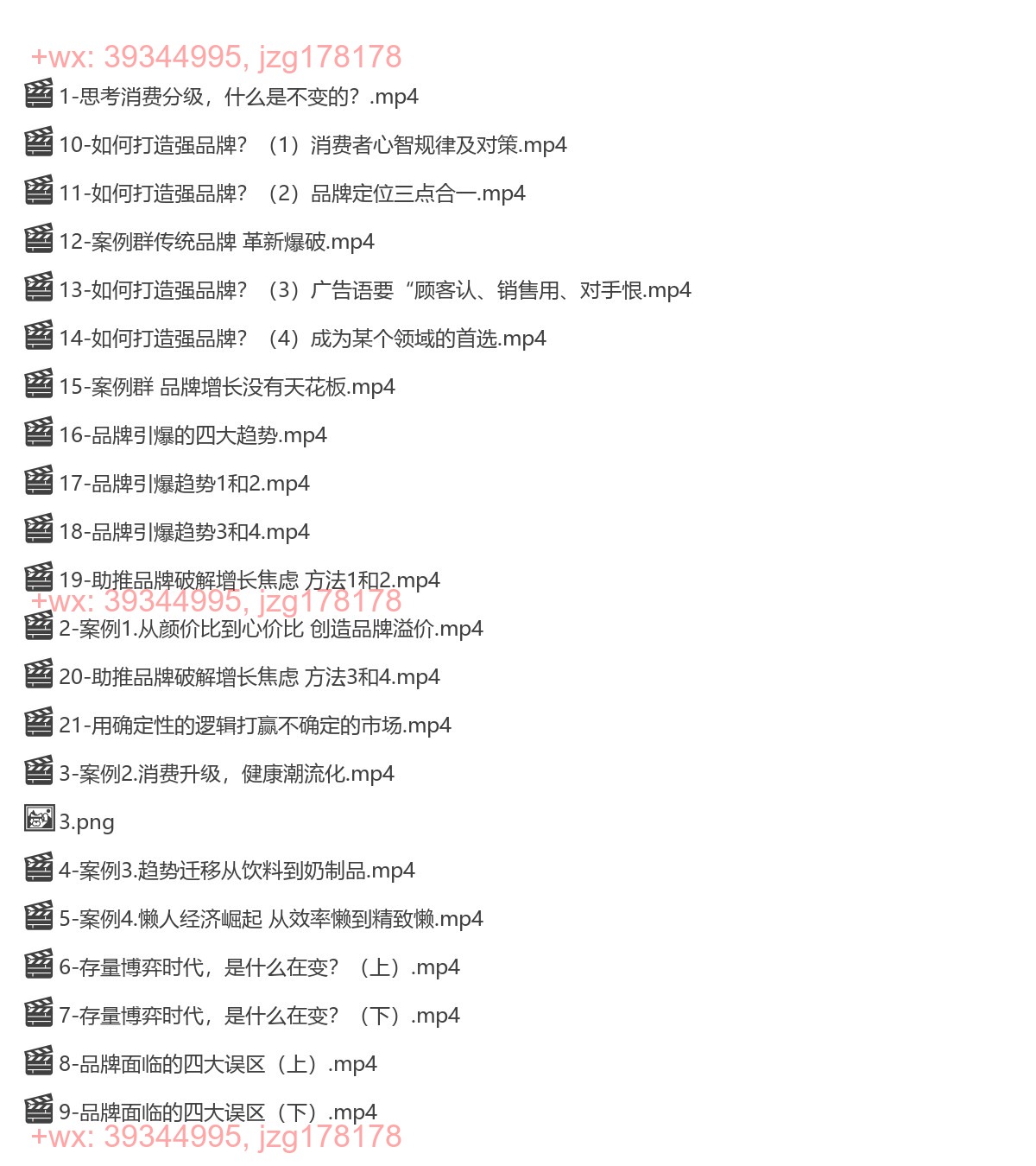 1256.江南春：如何引爆品牌 企业管理精品课-[抖音] screenshot