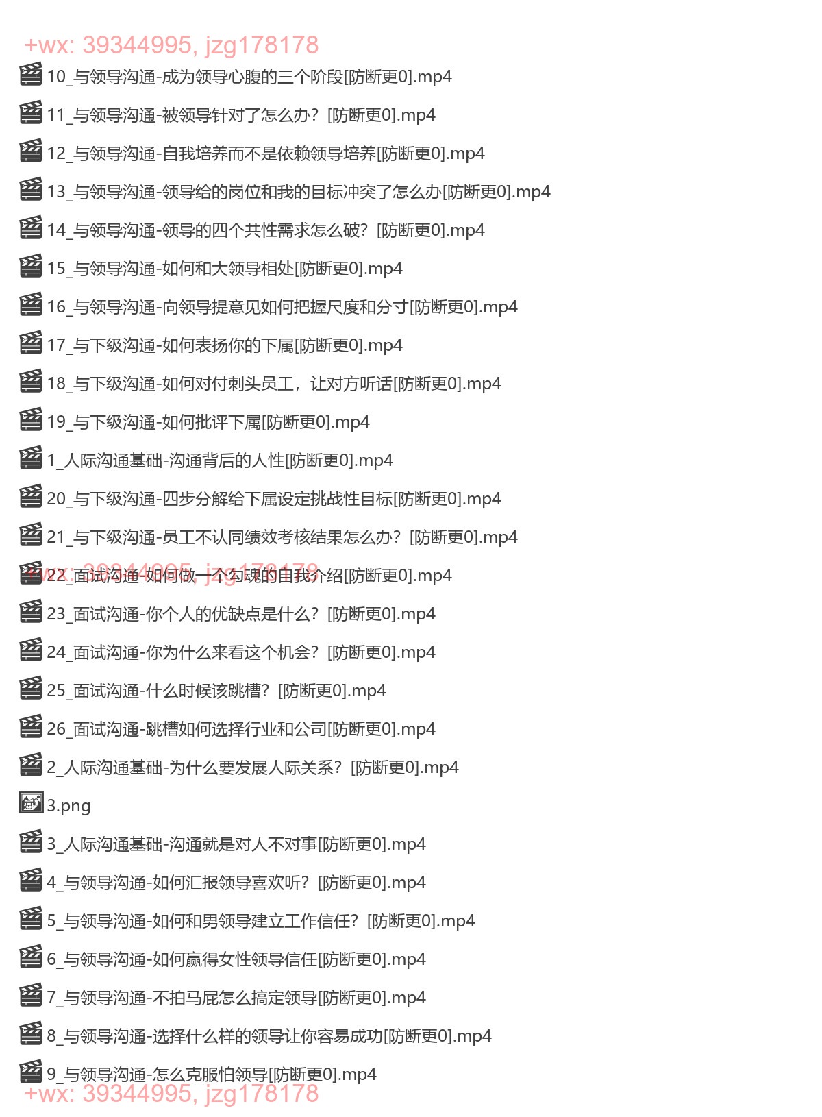 1257.没废话人际沟通课_大成 26节 screenshot