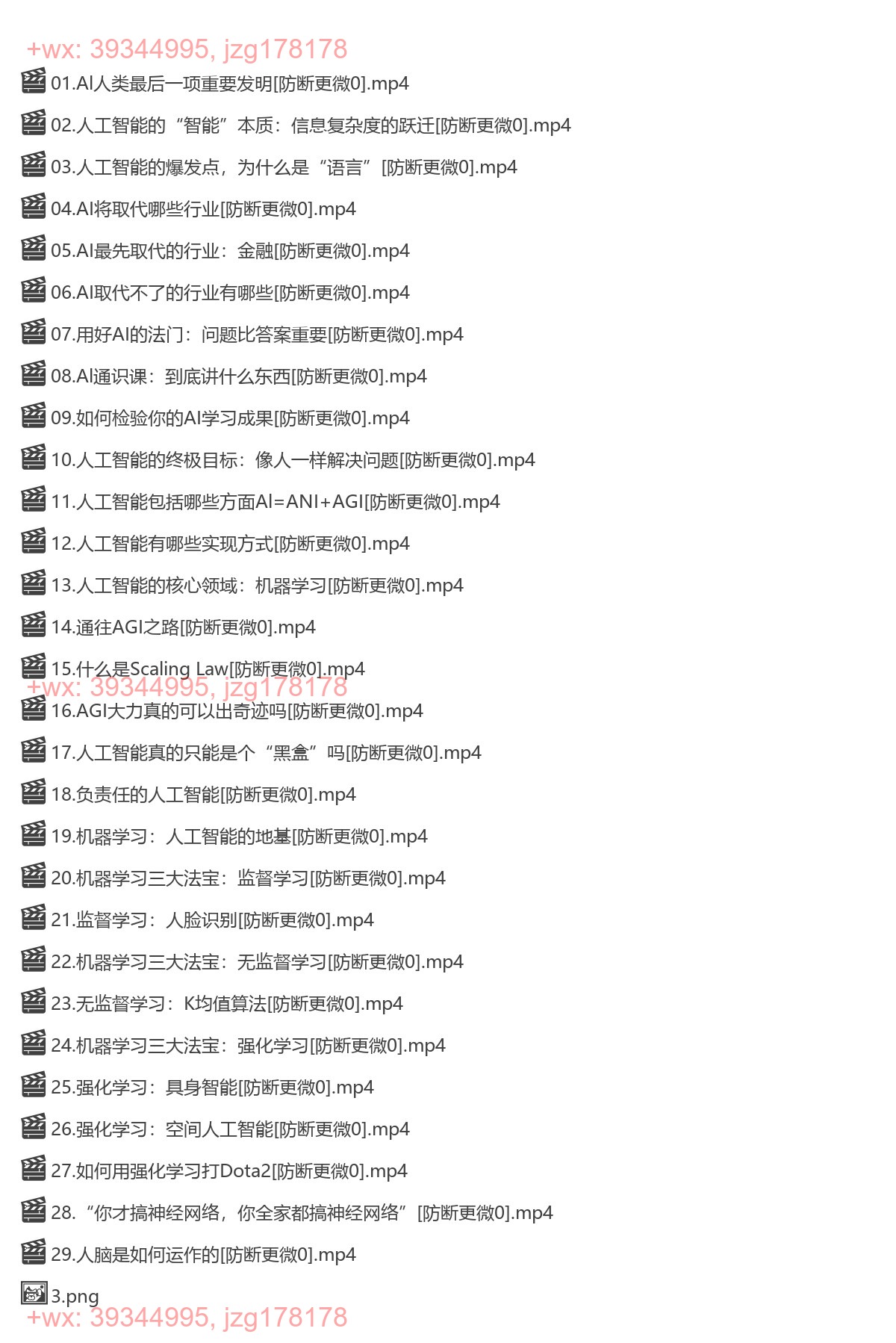 1259.严伯钧AI精品通识课 screenshot