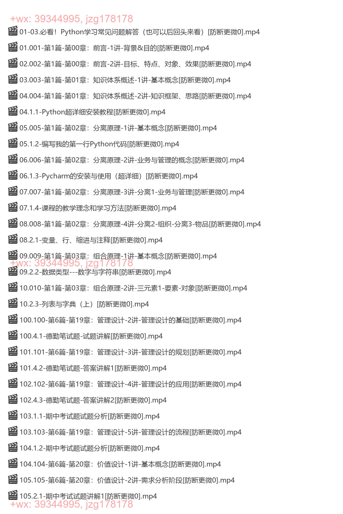 1263.Python在金融中的应用（完结） screenshot
