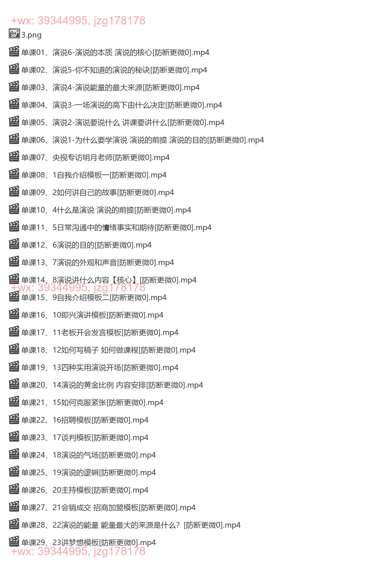 1265.明月创富演说（完结） screenshot