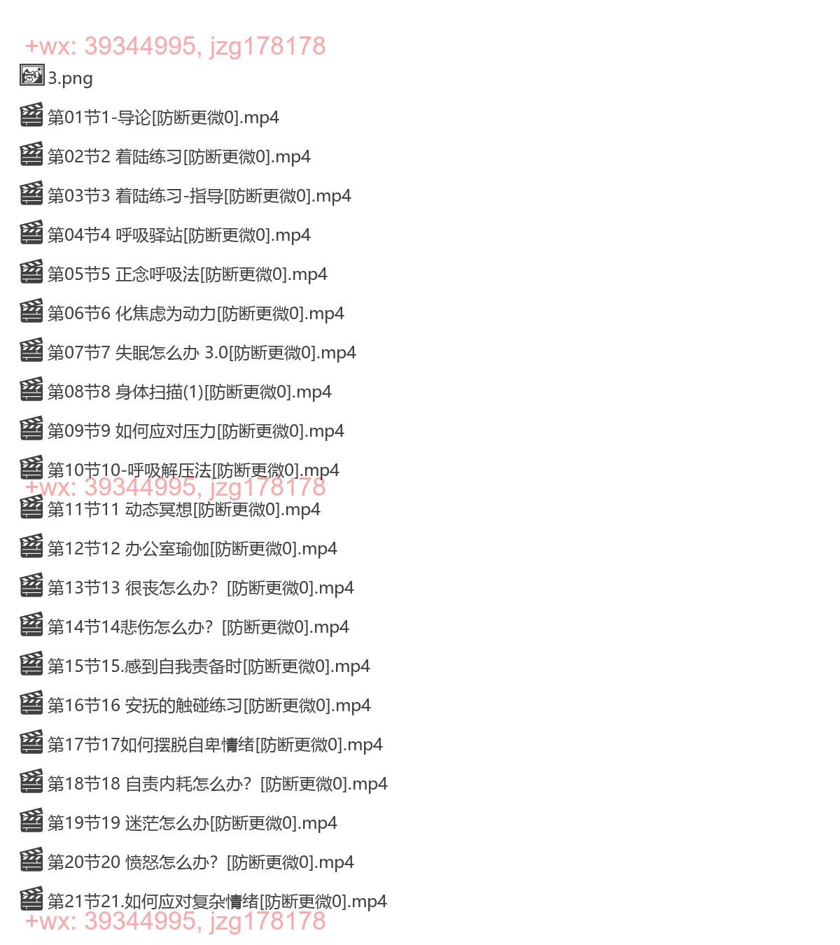 1268.成年人必备的21节积极情绪课 screenshot