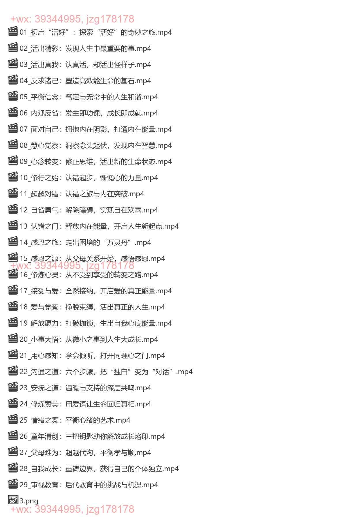1273.学怎么活·金惟纯人生指南课 screenshot