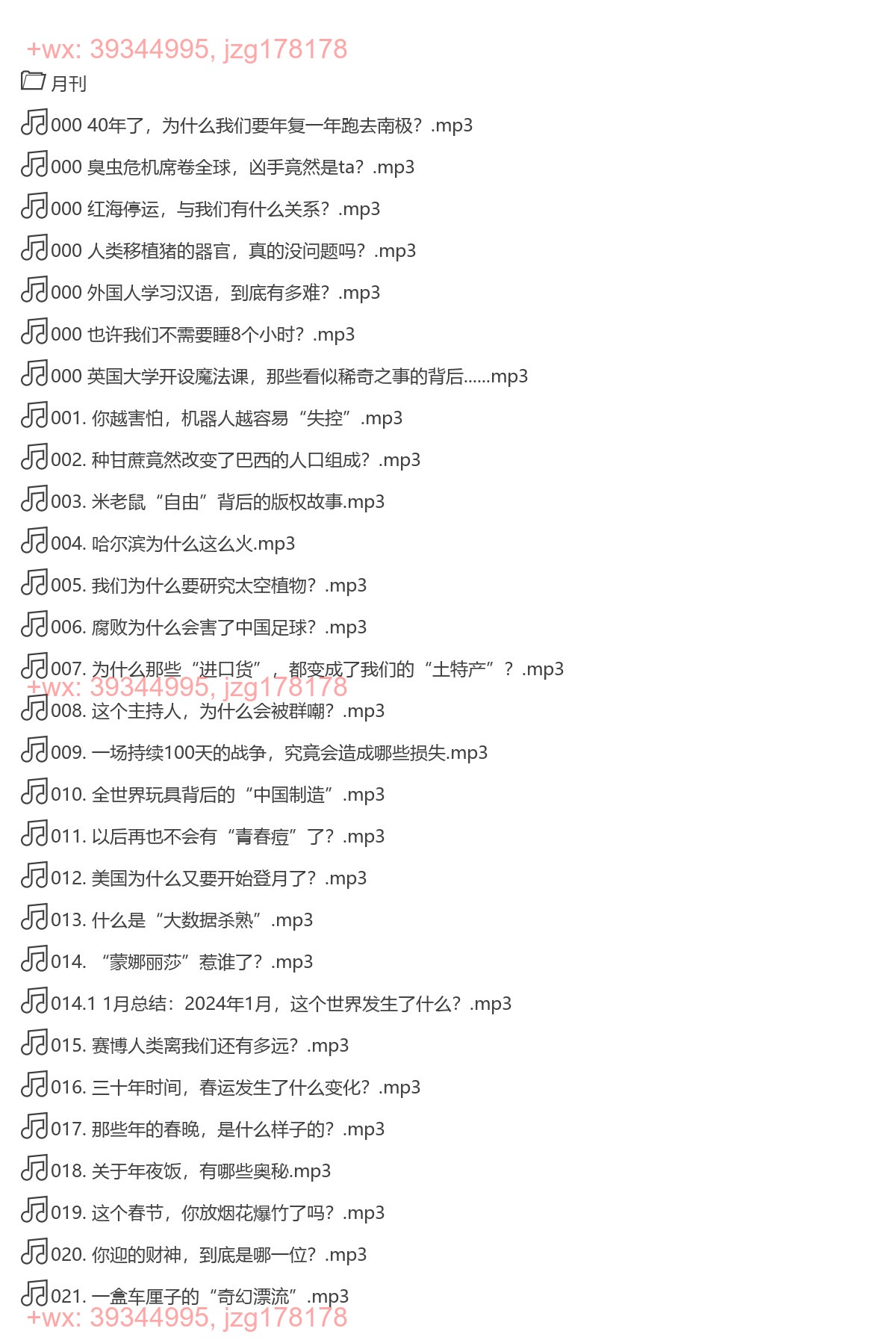 1475.馒头星球新闻解读音频课【完结】 screenshot