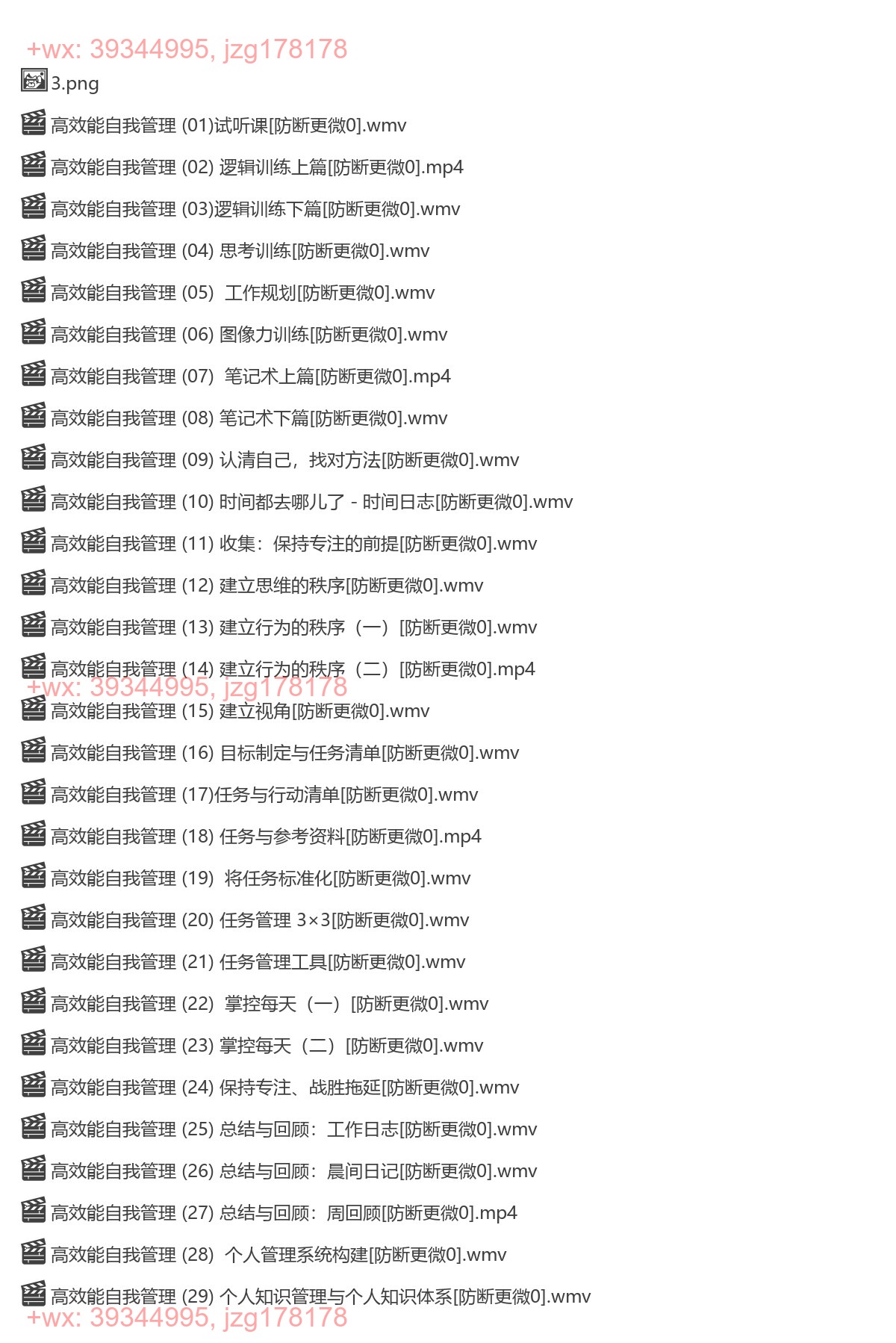 1476.新版高效能自我管理【完结】 screenshot