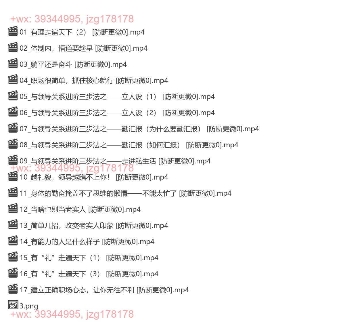 1477.办公室路主任[职场法则]职场必备生存法则，体制内20年工作经验总结 screenshot