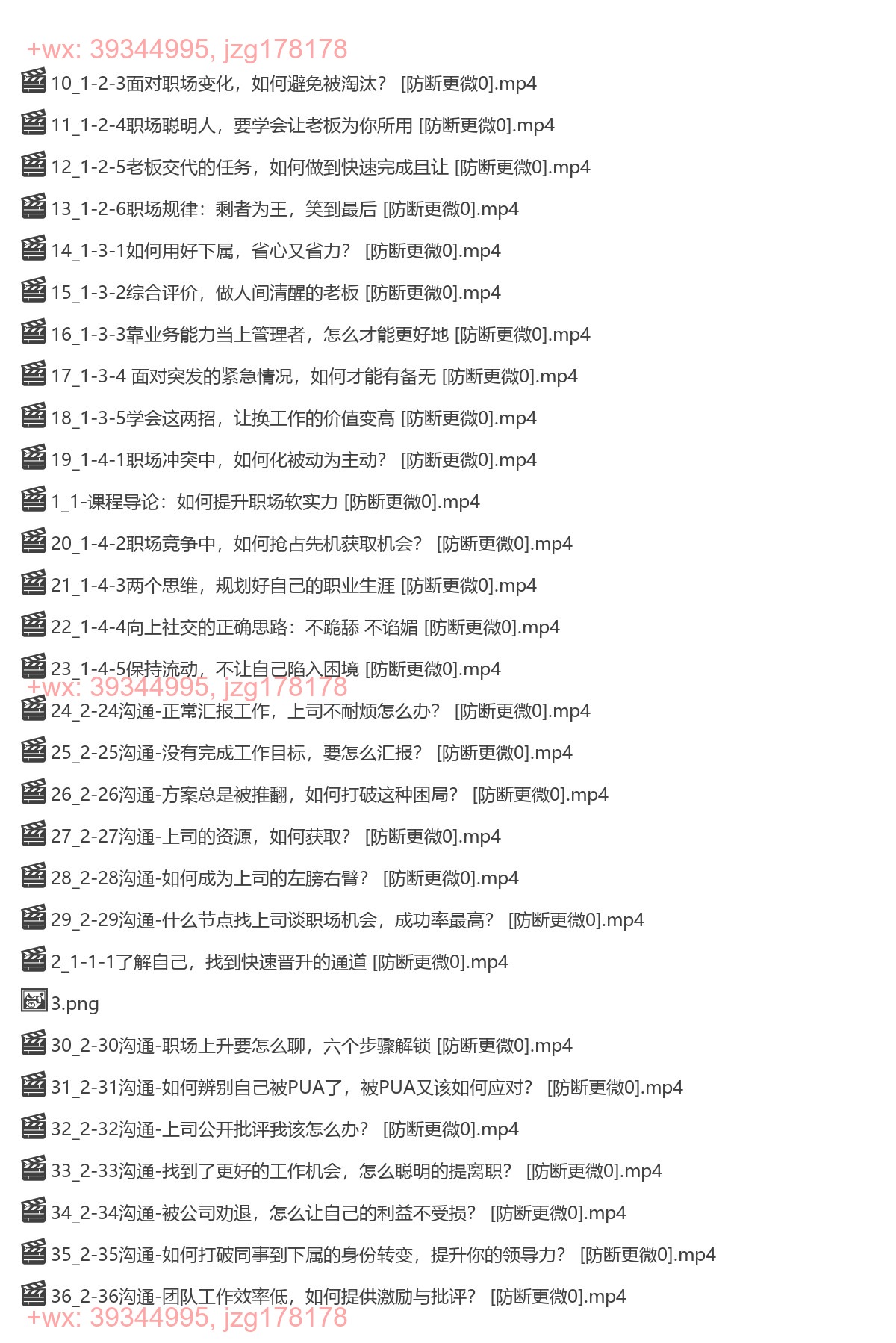 1478.职场生存思维+360职场沟通，助你抢占思维高地，懂人性会说话 screenshot