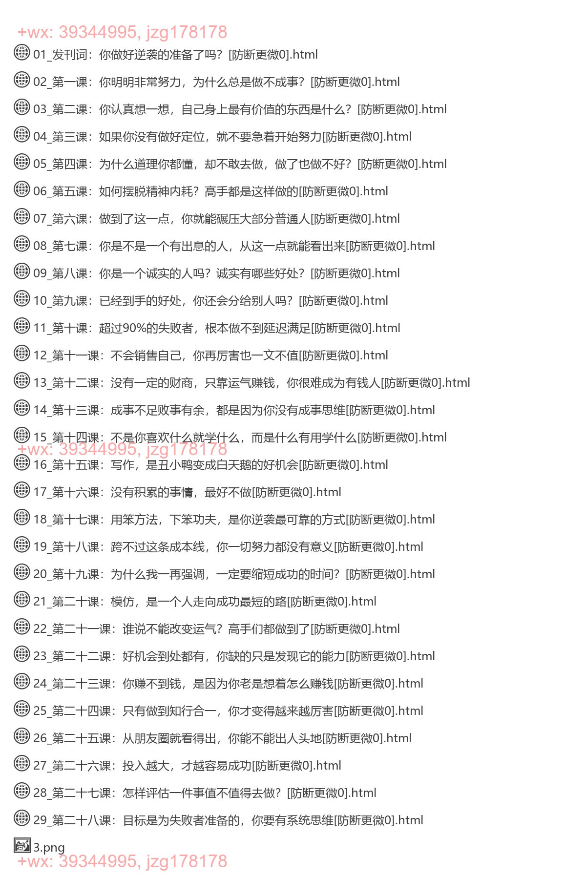 1479.普通人逆袭的30堂思维训练课，​终身受用的思维，提升认知，实现逆袭 screenshot