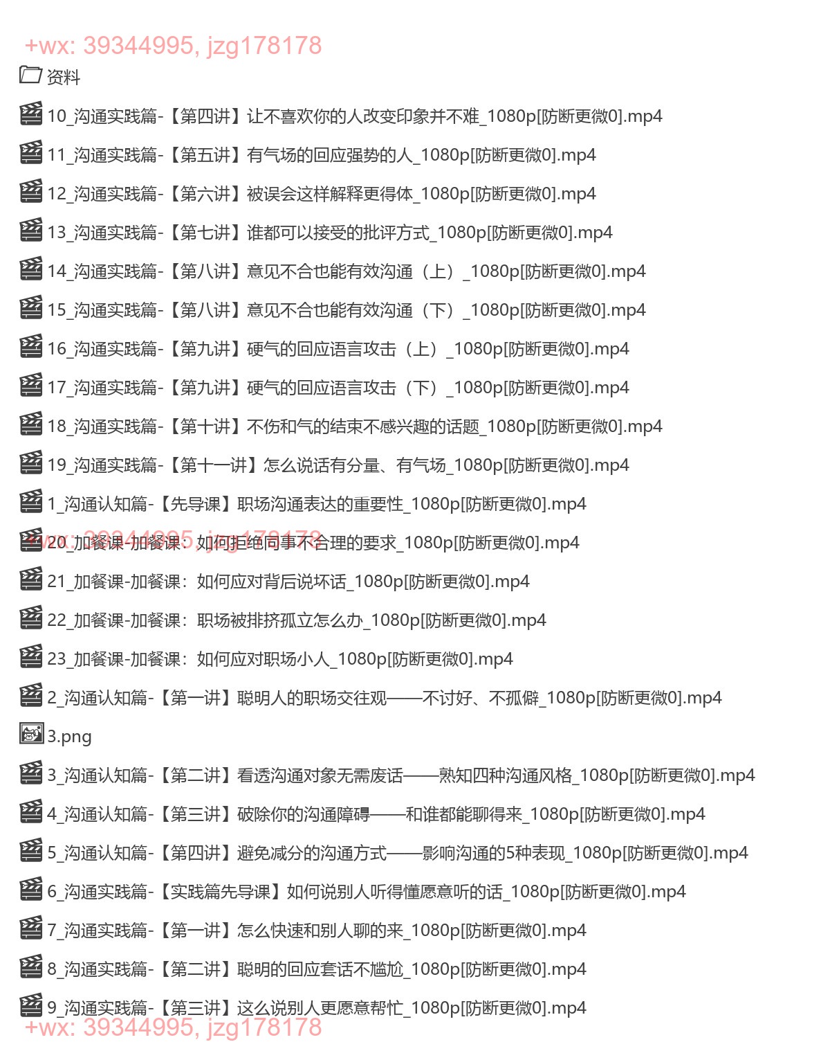 1480.没废话的职场沟通课_万万姐 screenshot