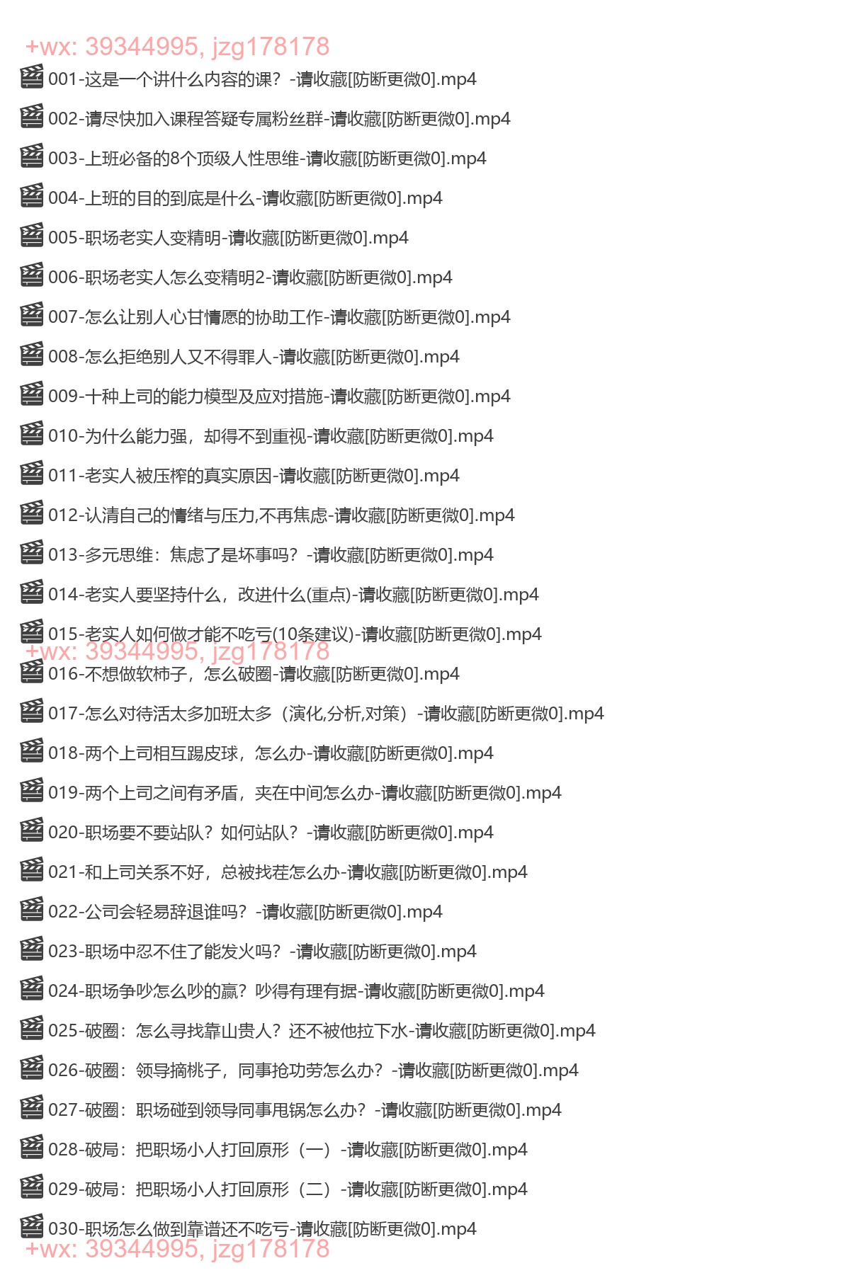 1482.学会打破常规应对职场难题，听的懂学的会用得上职场人破圏锦囊 screenshot