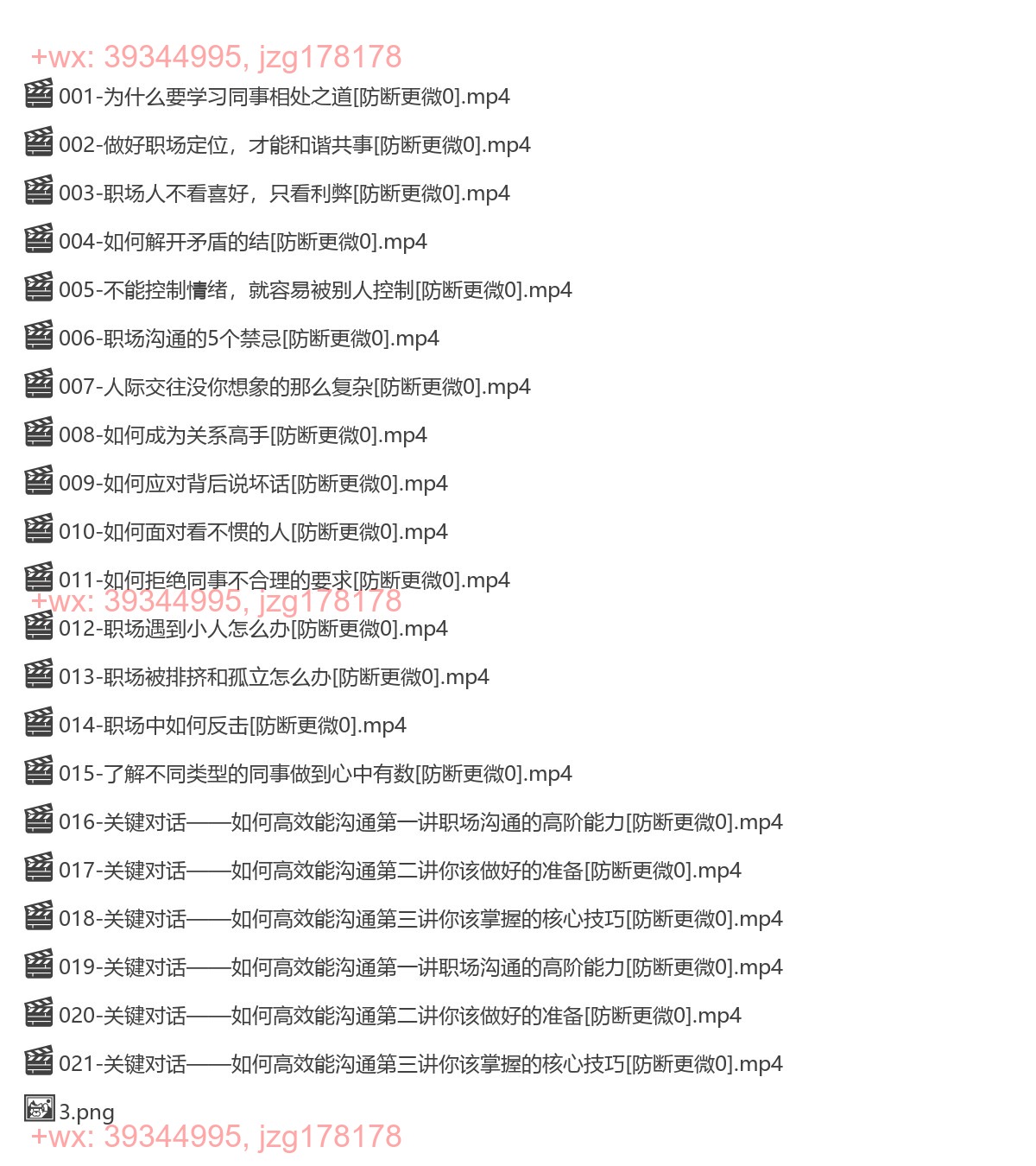 1485.万万姐同事相处之道——收获良好人际关系 screenshot