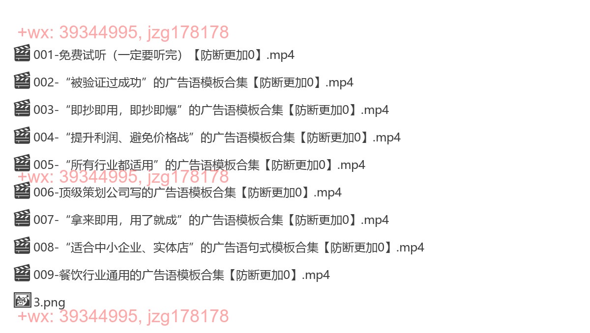 1487.广告语，学会抄！教你抄被验证过的广告语，谁抄谁卖爆 screenshot