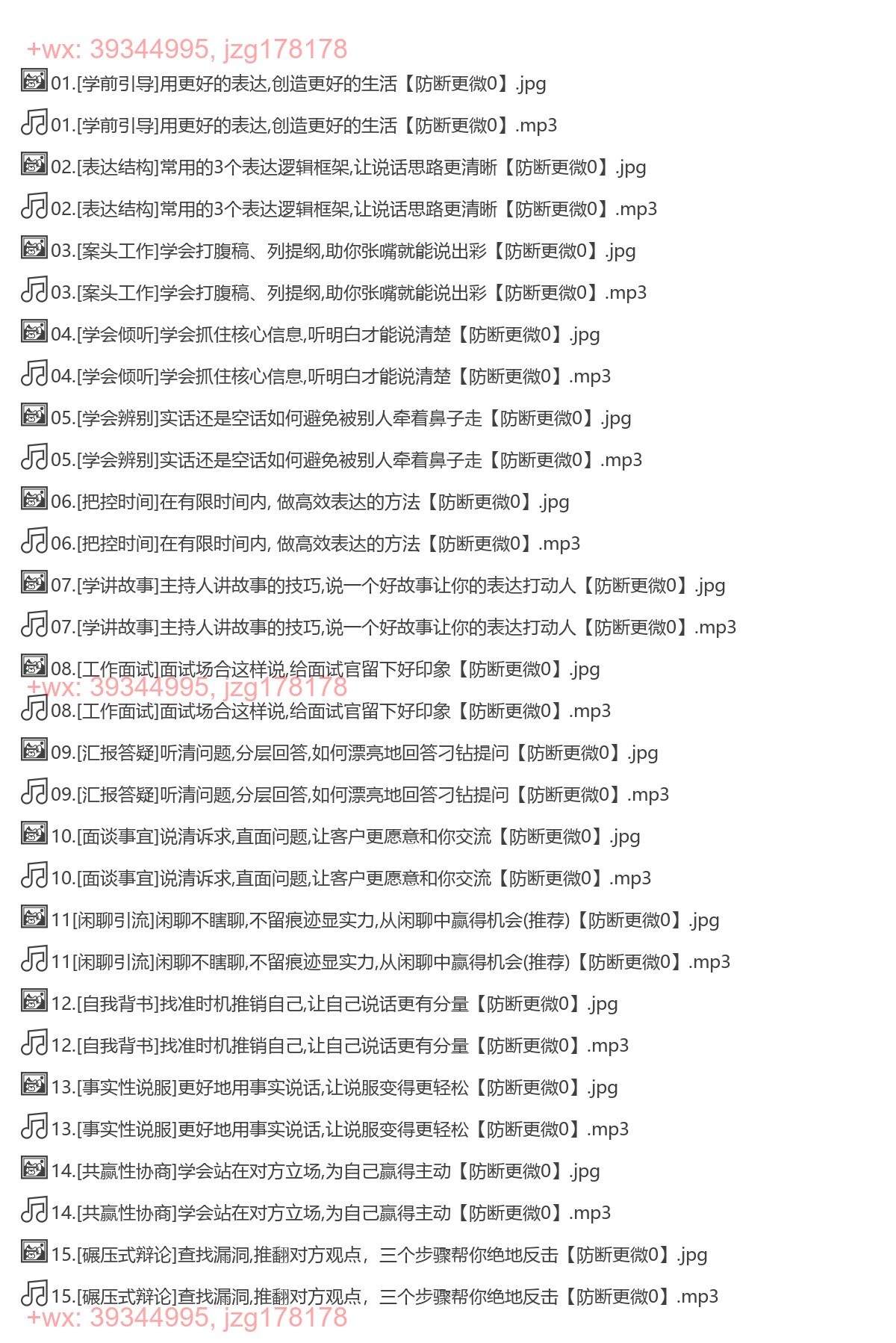 1489.宋晓阳《表达能力全方位提升实战课》（完结） screenshot