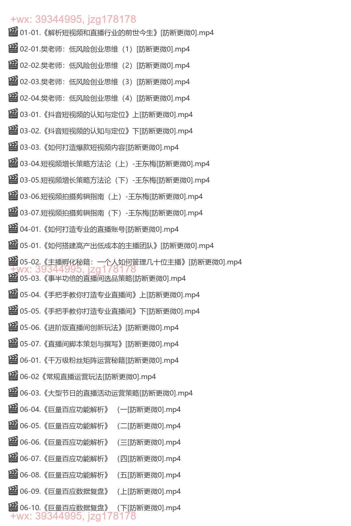0基础抖音商业化实操课-[樊登读书] screenshot