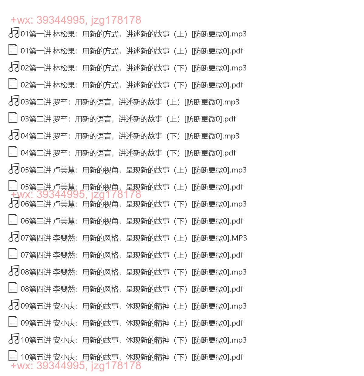 2022人物写作课“新故事，新写作”（完结） screenshot