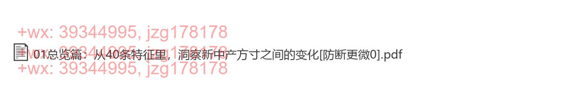 01总览篇：从40条特征里，洞察新中产方寸之间的变化 screenshot