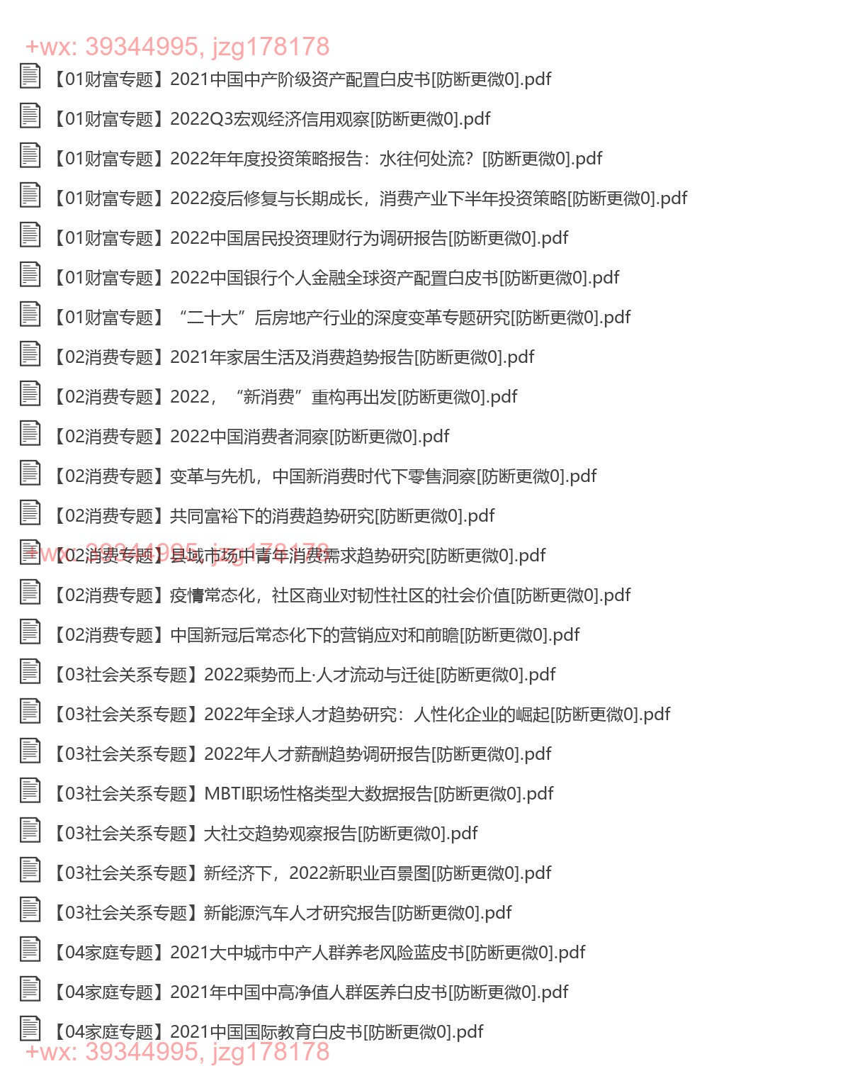 07新中产白皮书参考报告 screenshot