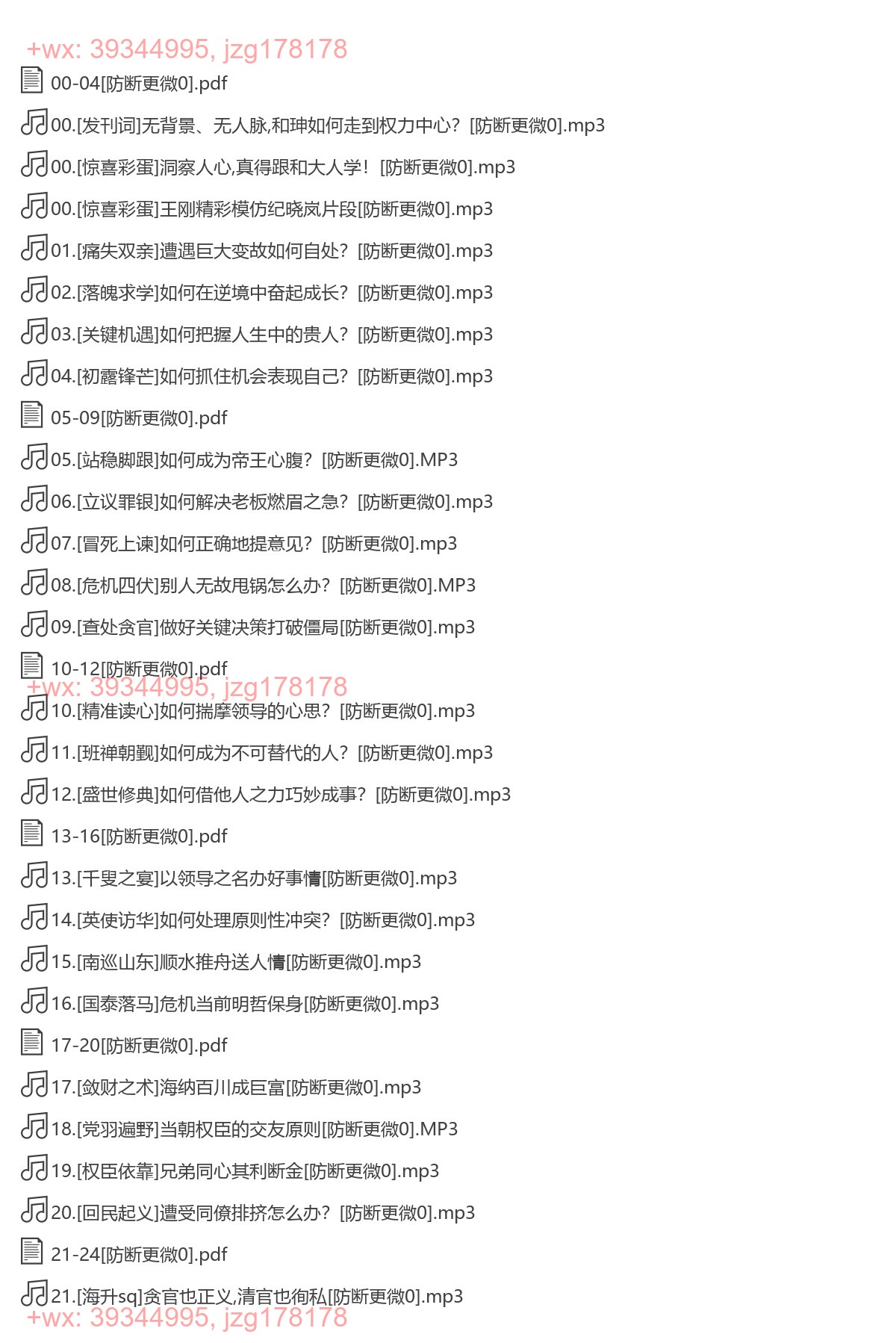 “和大人”来啦：王刚细说和珅-[智行学院] screenshot