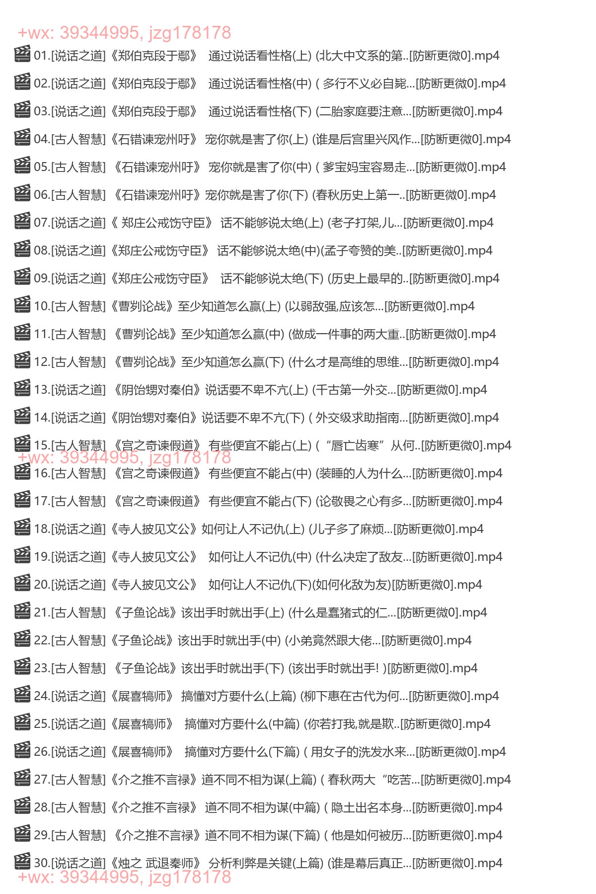 北大才子邵鑫精讲《古文观止》-[樊登读书] screenshot