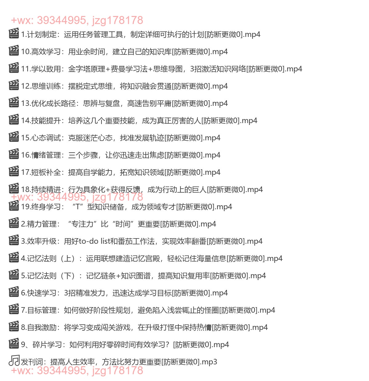 北大学习力，告别低效努力，360度升级大脑，让你聪明十倍 screenshot