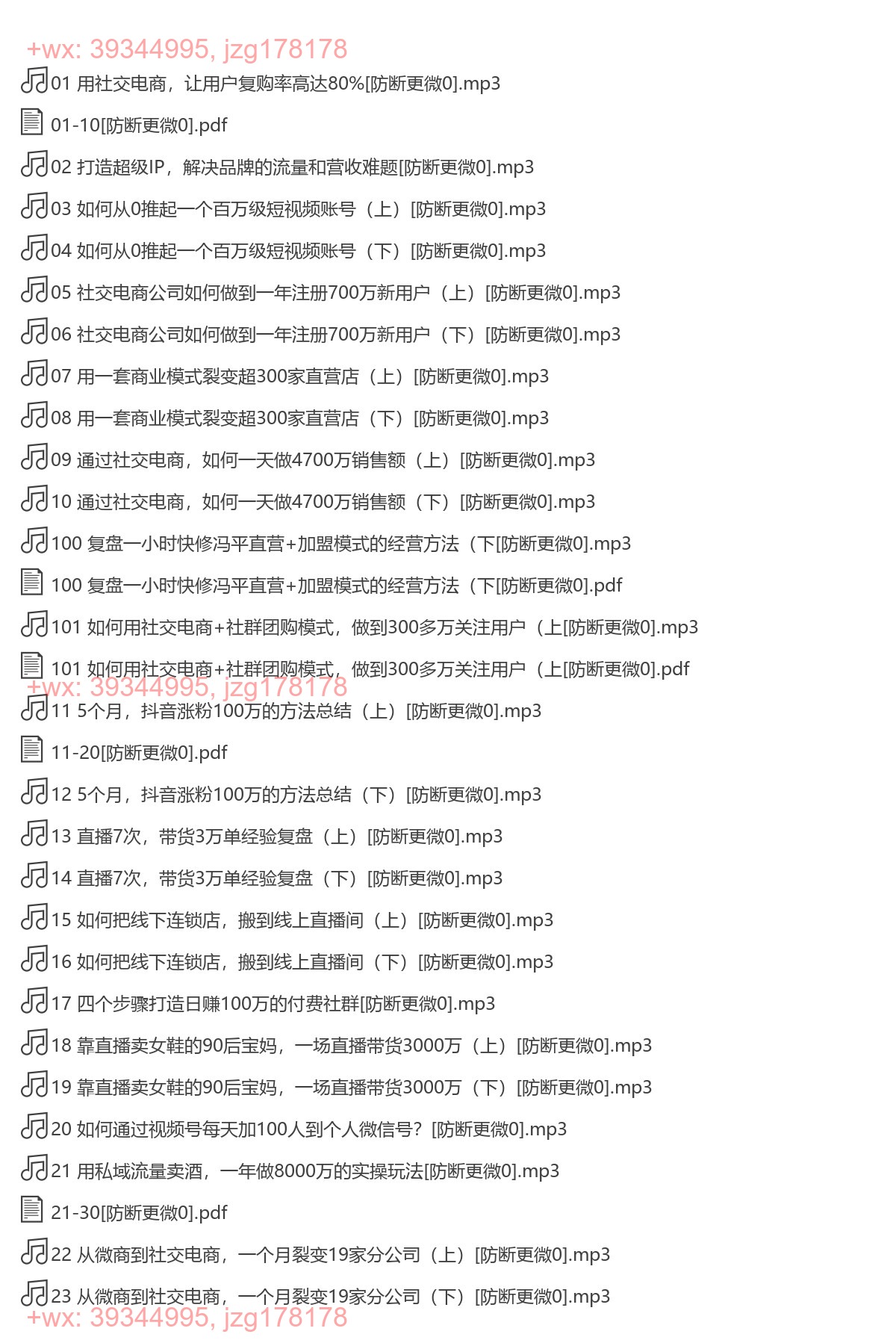 波波的每周私域案例课-[吴晓波频道] screenshot