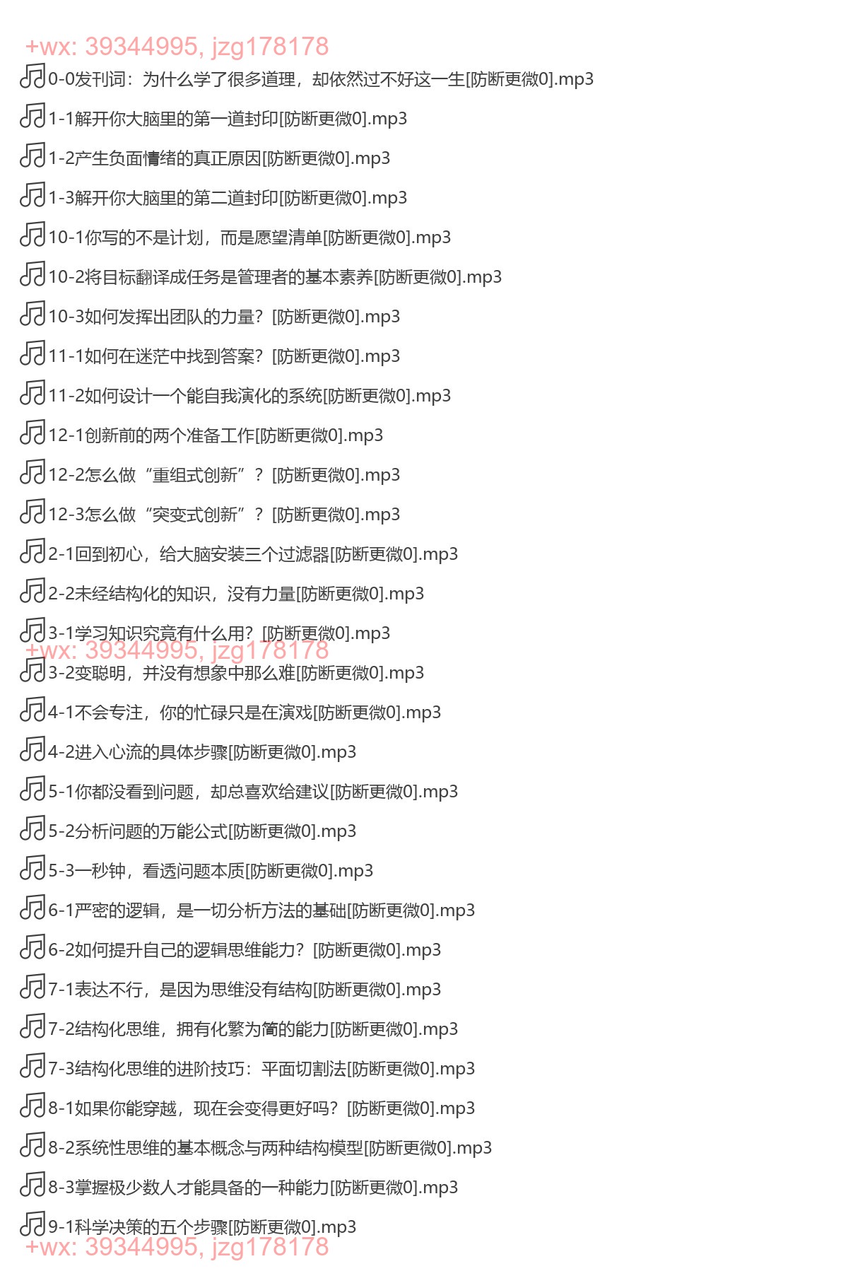 不平凡的思考力：聪明，其实是可以学会的-(完结) screenshot