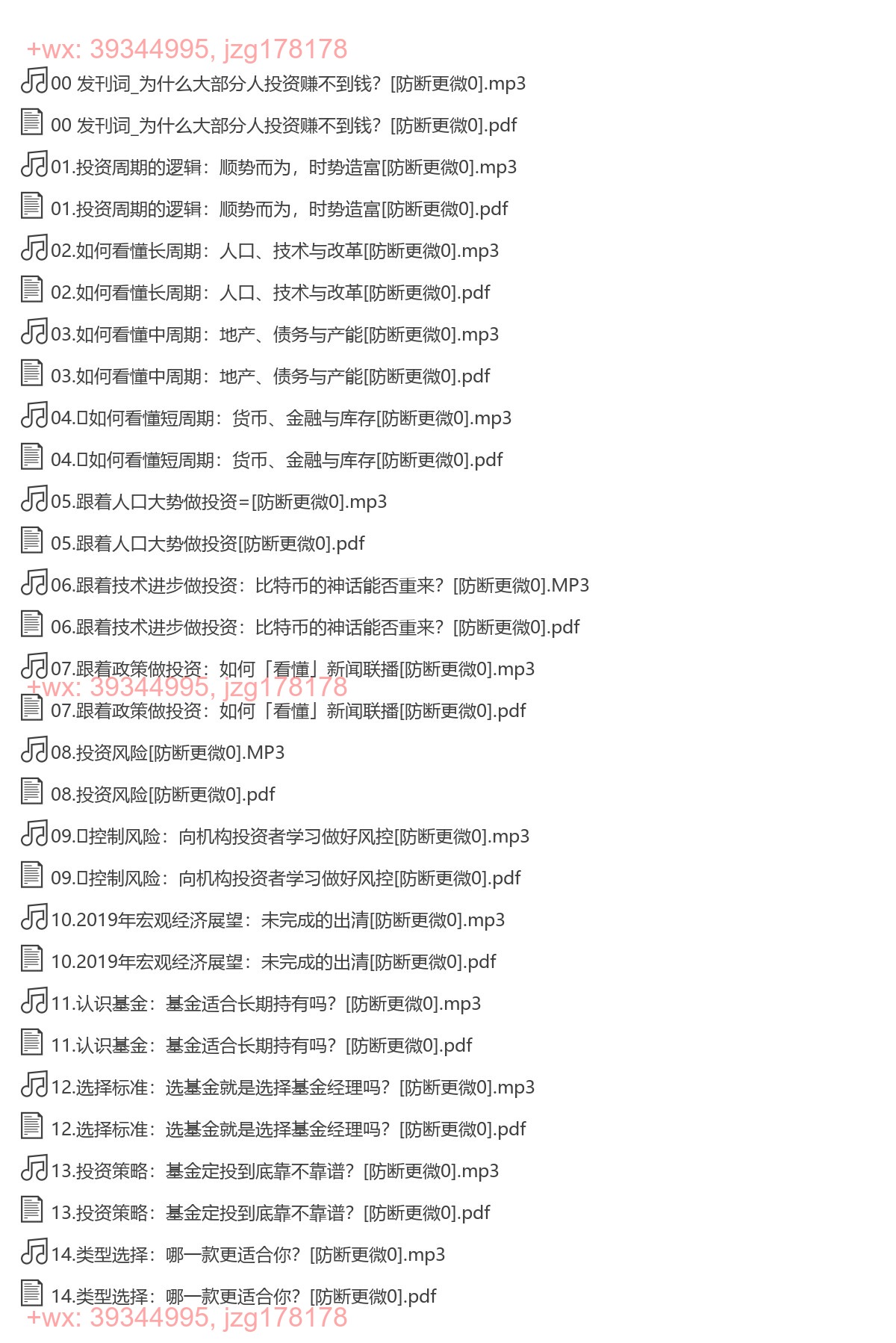穿越经济周期，教你赚未来的钱（管清友）-[十点课堂] screenshot