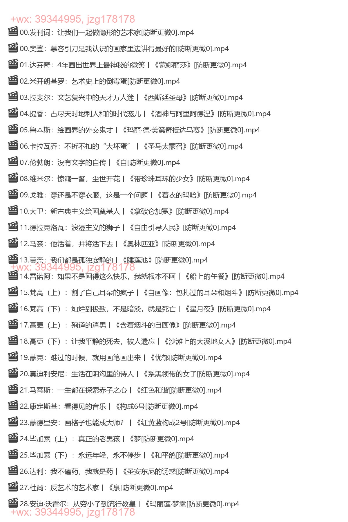 此生必看的30副画-[樊登读书] screenshot