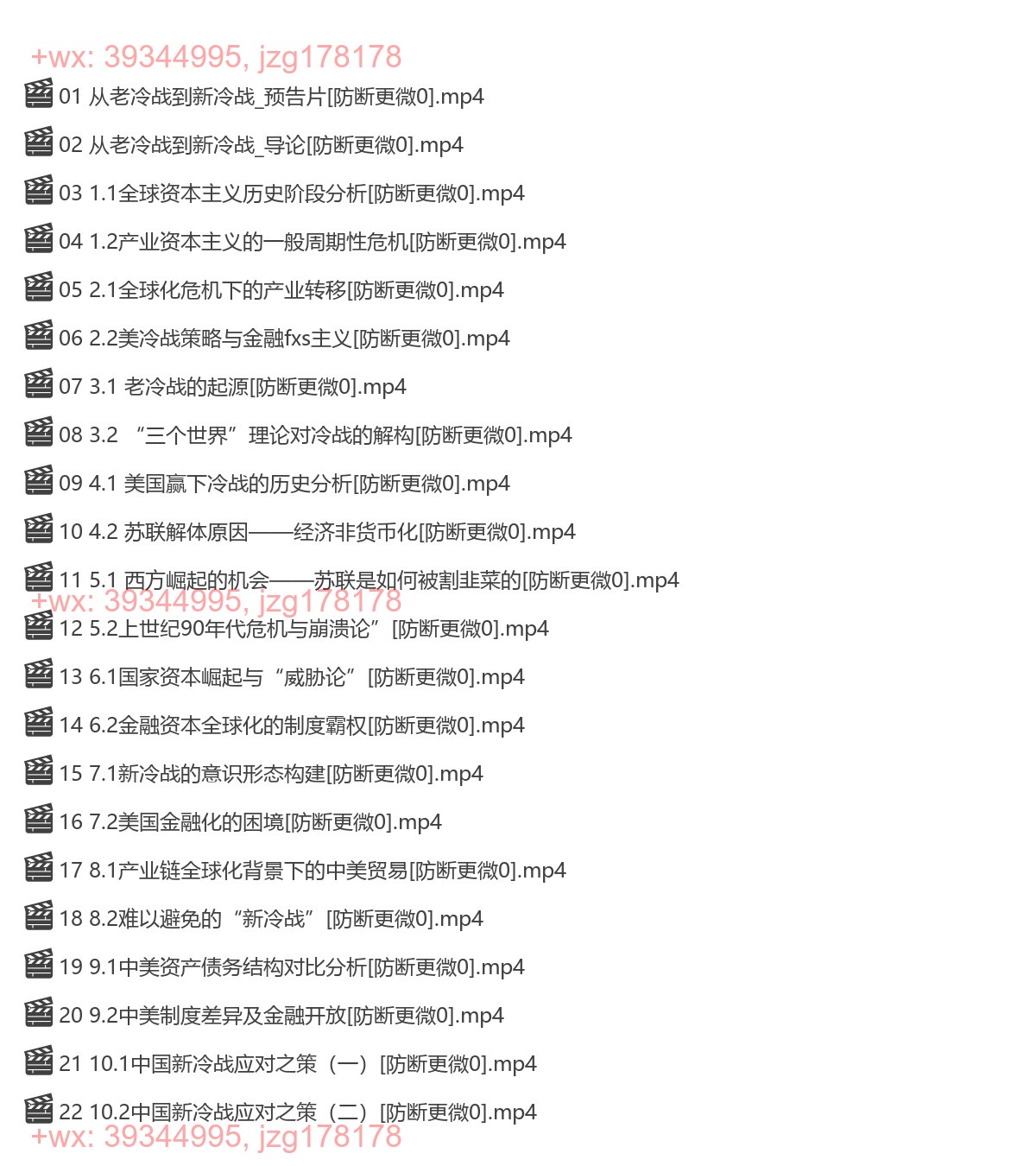 从老冷战到新冷战·温铁军 screenshot