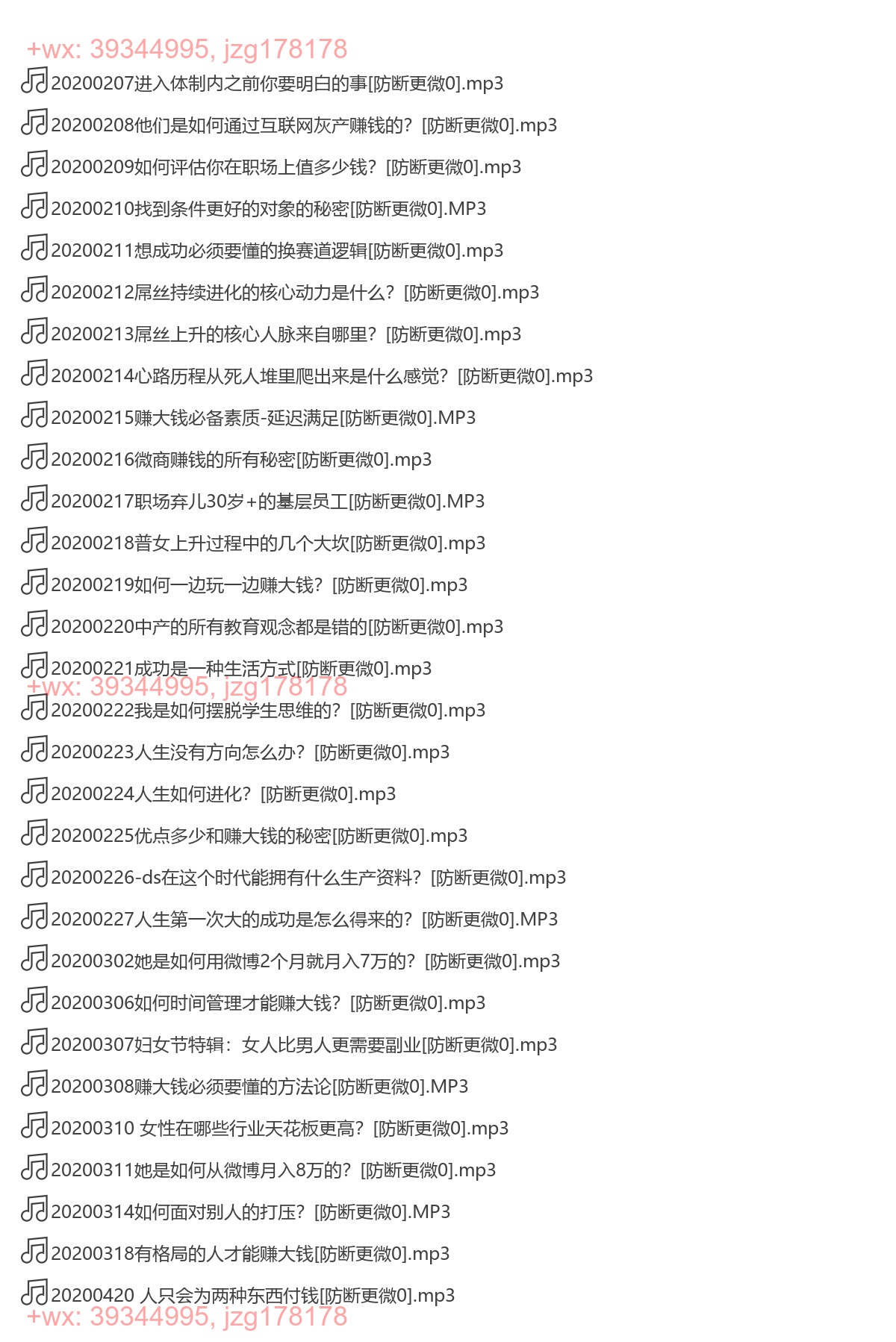 村西边老王的商业大讲堂-[千聊] screenshot
