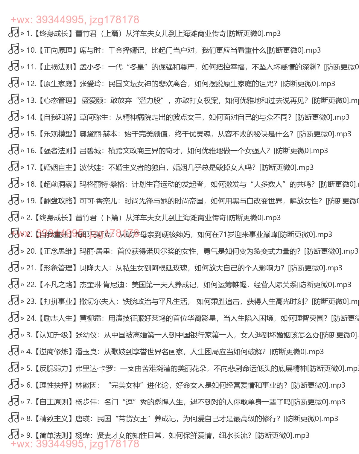 当代传奇女子图鉴-[樊登读书]（完结） screenshot