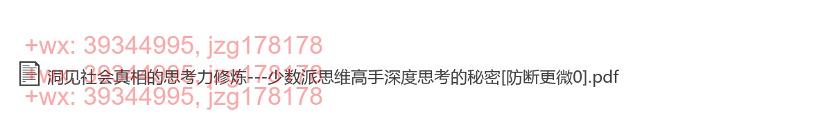 洞见社会真相的思考力修炼（完结） screenshot