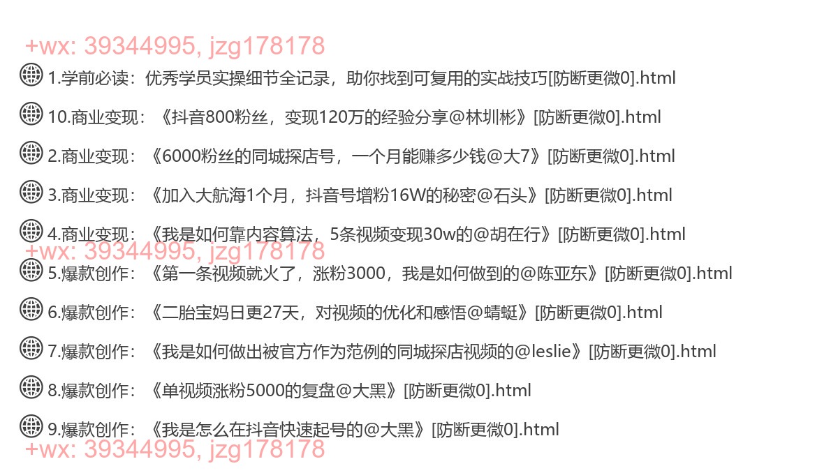实战工具七：40优秀学员爆款变现的现场还原案例 screenshot