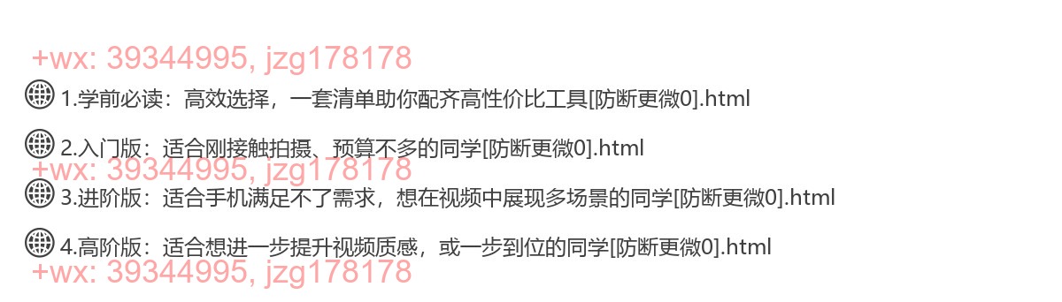实战工具三：新人做抖音必看44个高性价比工具清单 screenshot