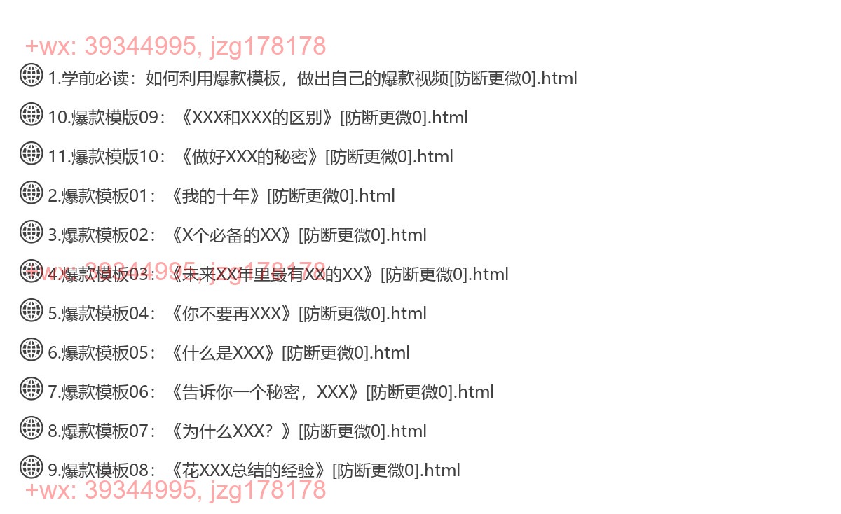 实战工具四：10套被学员验证过的爆款短视频脚本模板 screenshot