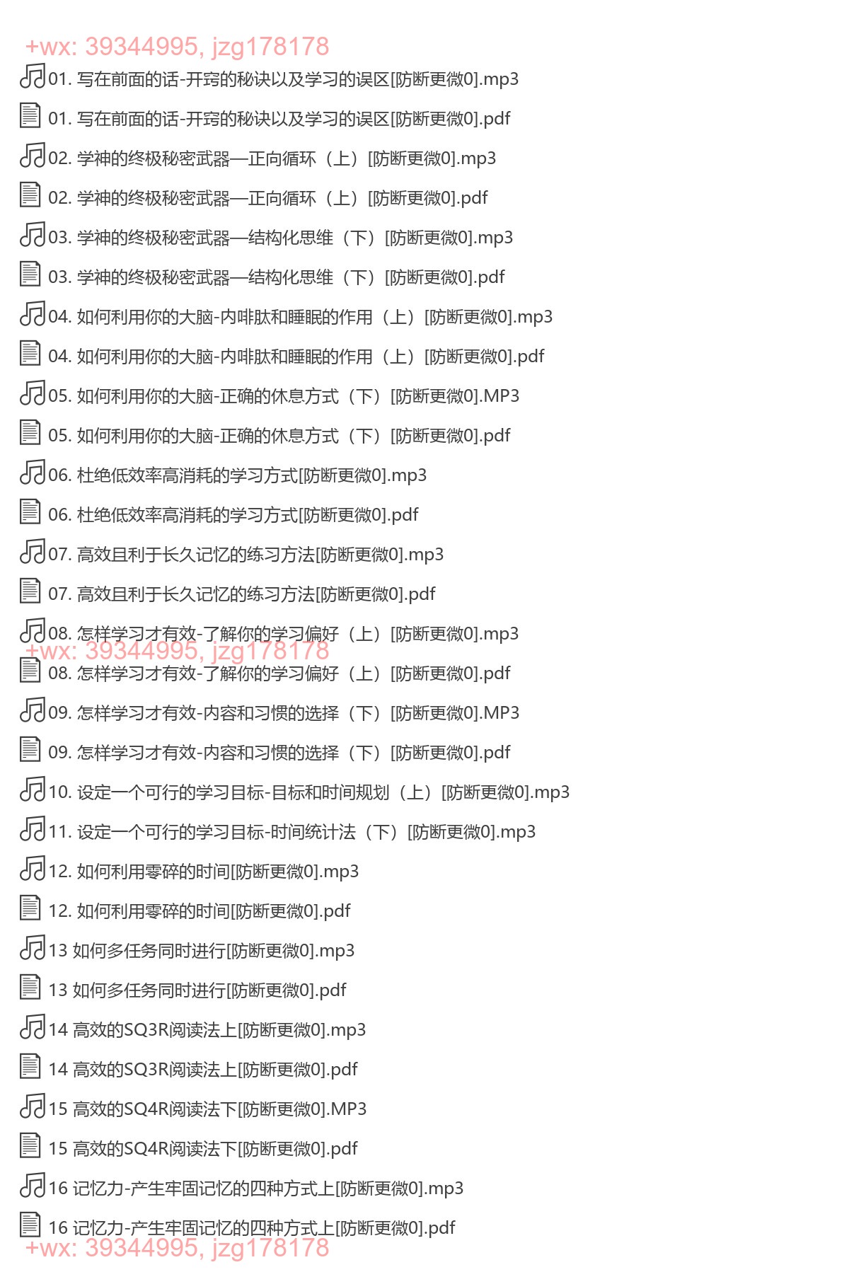 凡人逆袭宝典-超强学习能力养成术 screenshot