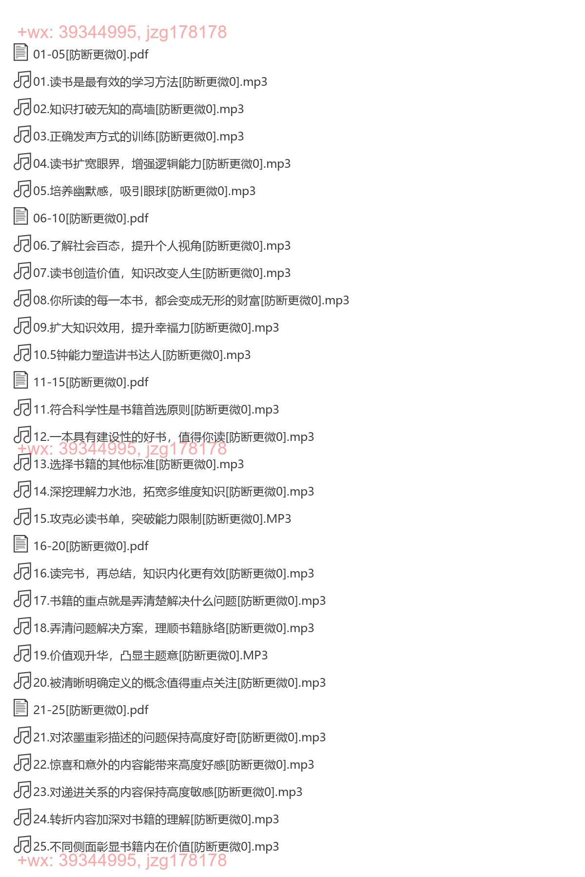 樊登：高效阅读必修课-[知识超市] screenshot