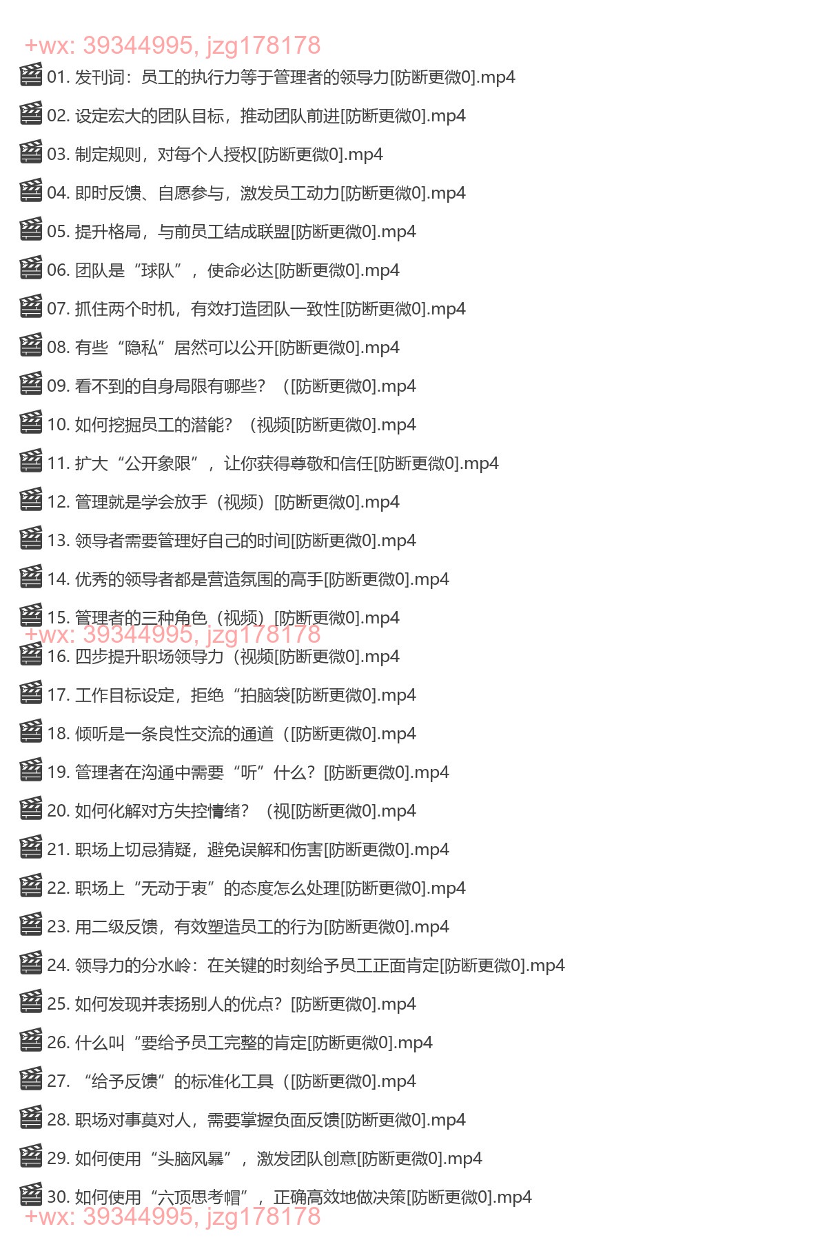 樊登：可复制的领导力2022升级版-[樊登读书] screenshot