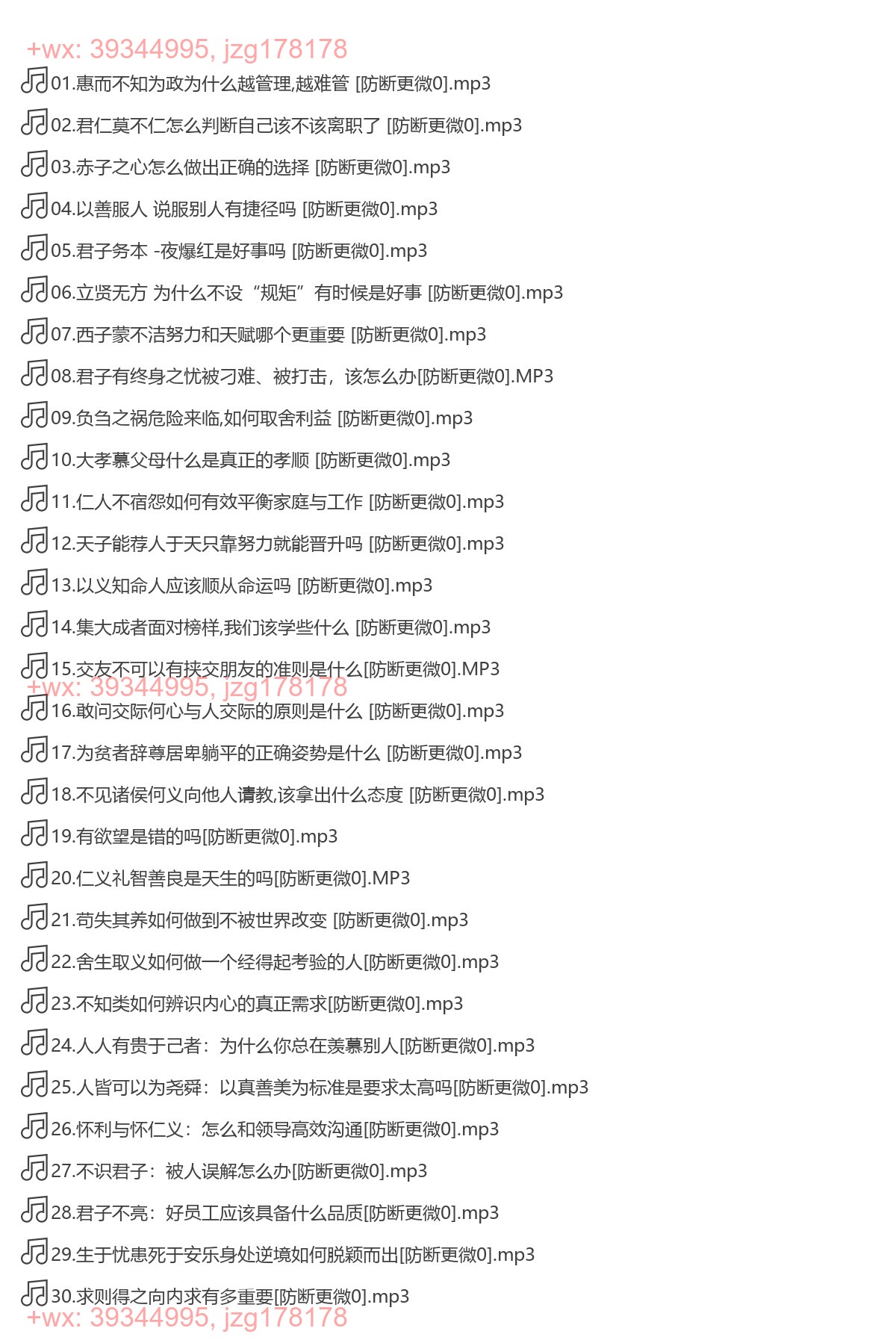 樊登讲《孟子》第二季 screenshot
