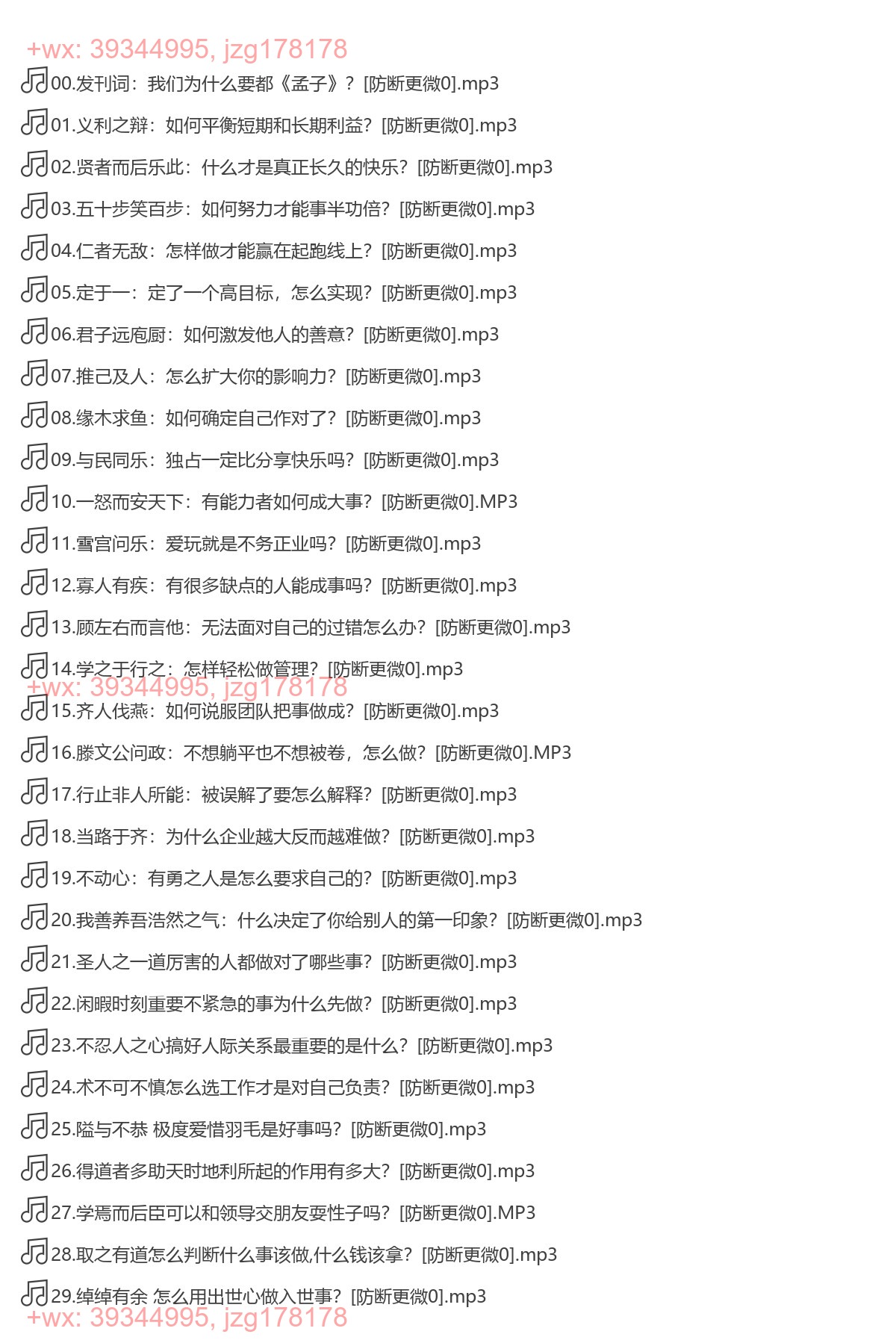 樊登讲《孟子》第一季（完结） screenshot