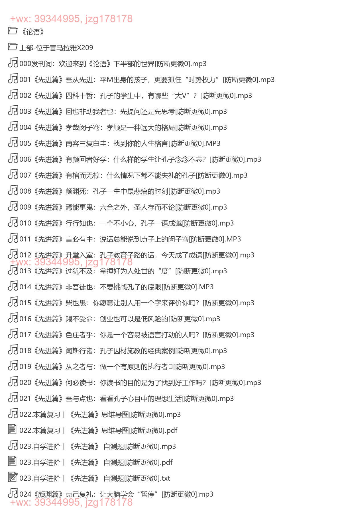 樊登讲论语（下）-[智行学院] screenshot