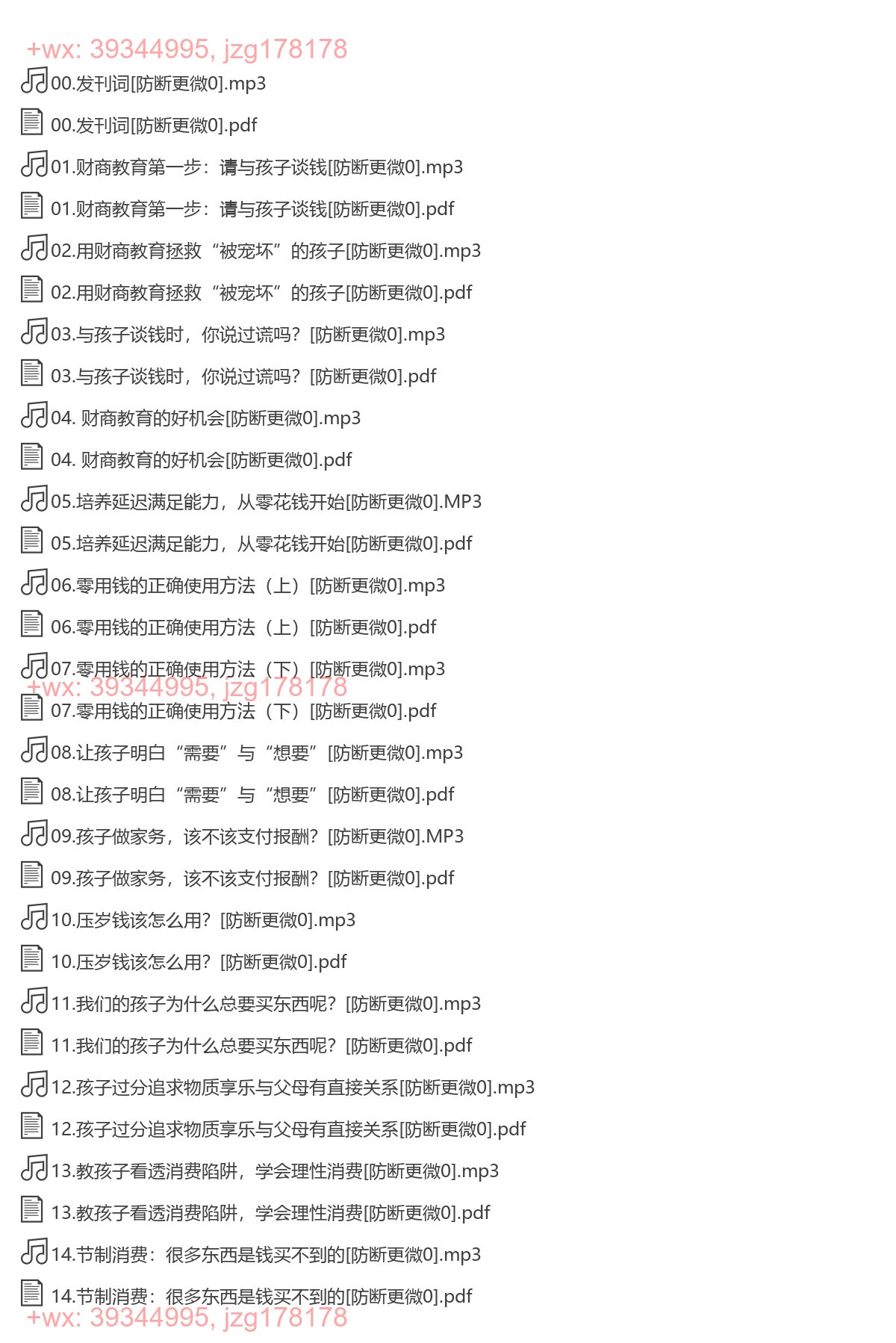 反溺爱亲子财商培养课-[一书一课] screenshot