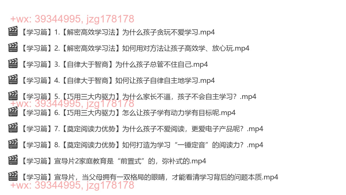 父母的格局：学习篇-[樊登读书]（完结） screenshot