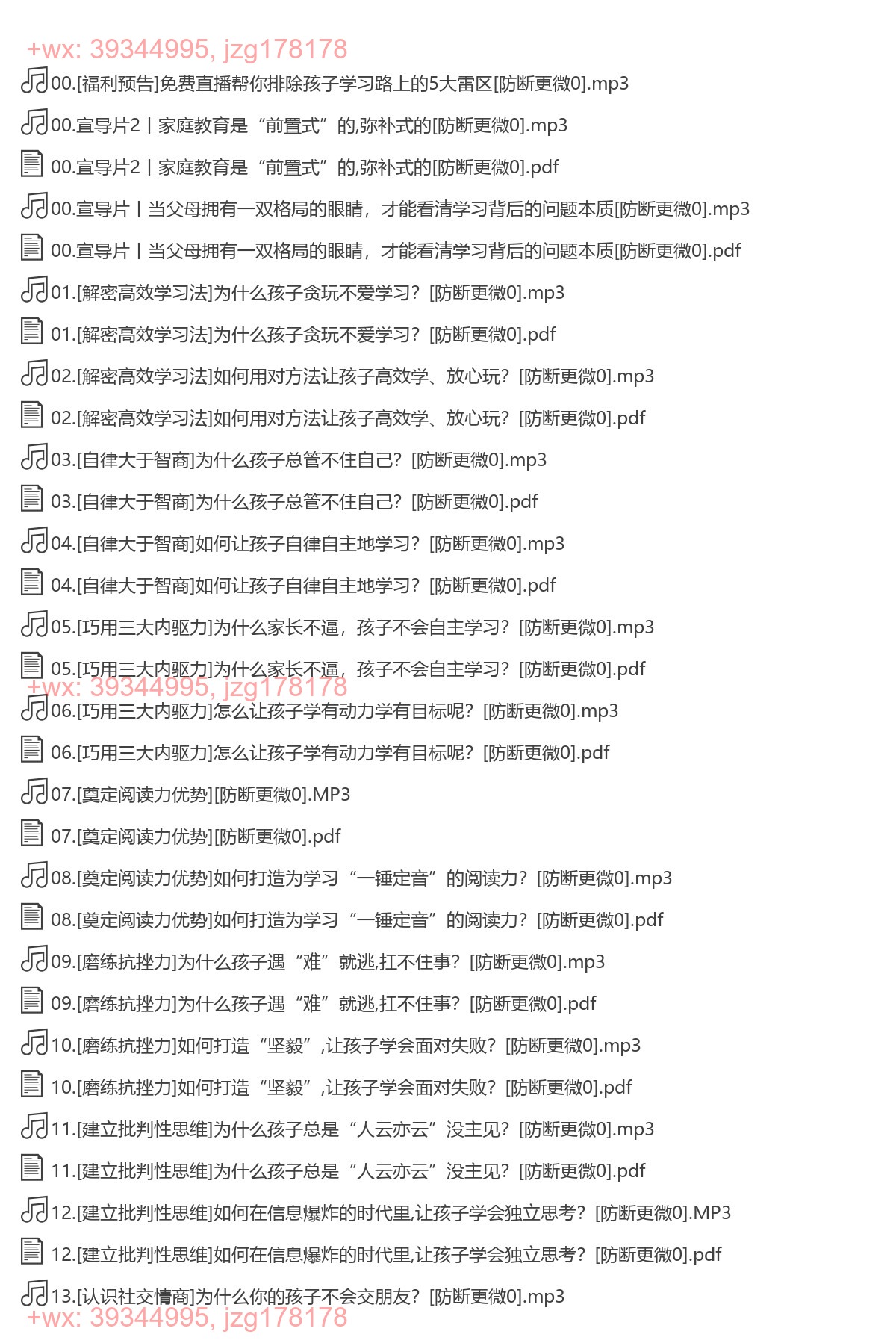 父母的格局：养出中国新时代”优等生“-[智行学院] screenshot