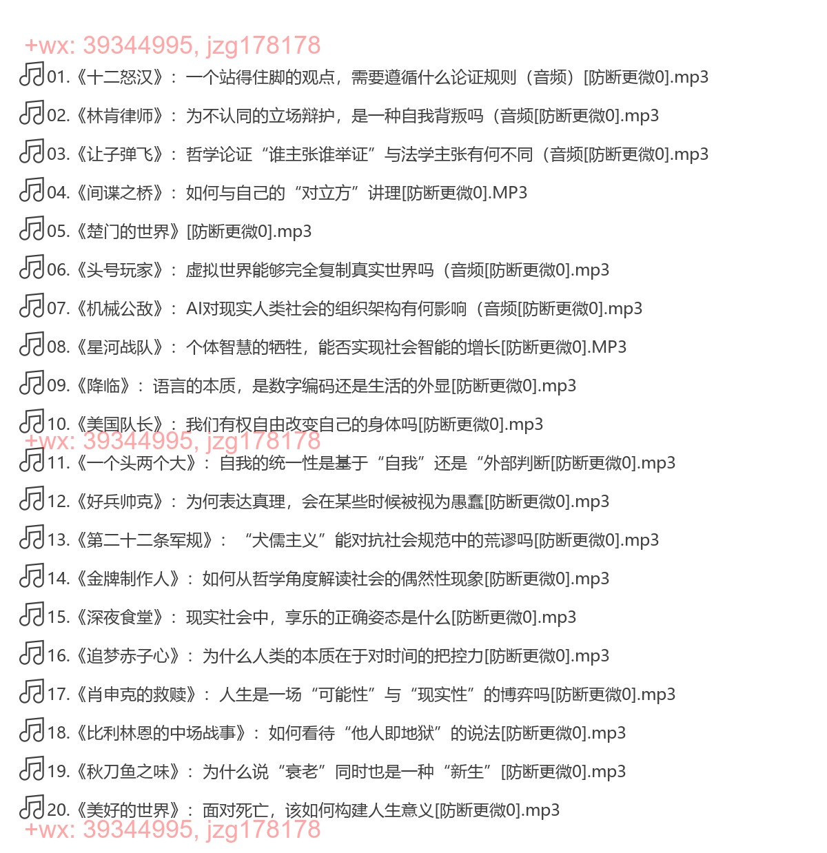 复旦徐英瑾·电影中的人生哲学20讲-[樊登读书] screenshot